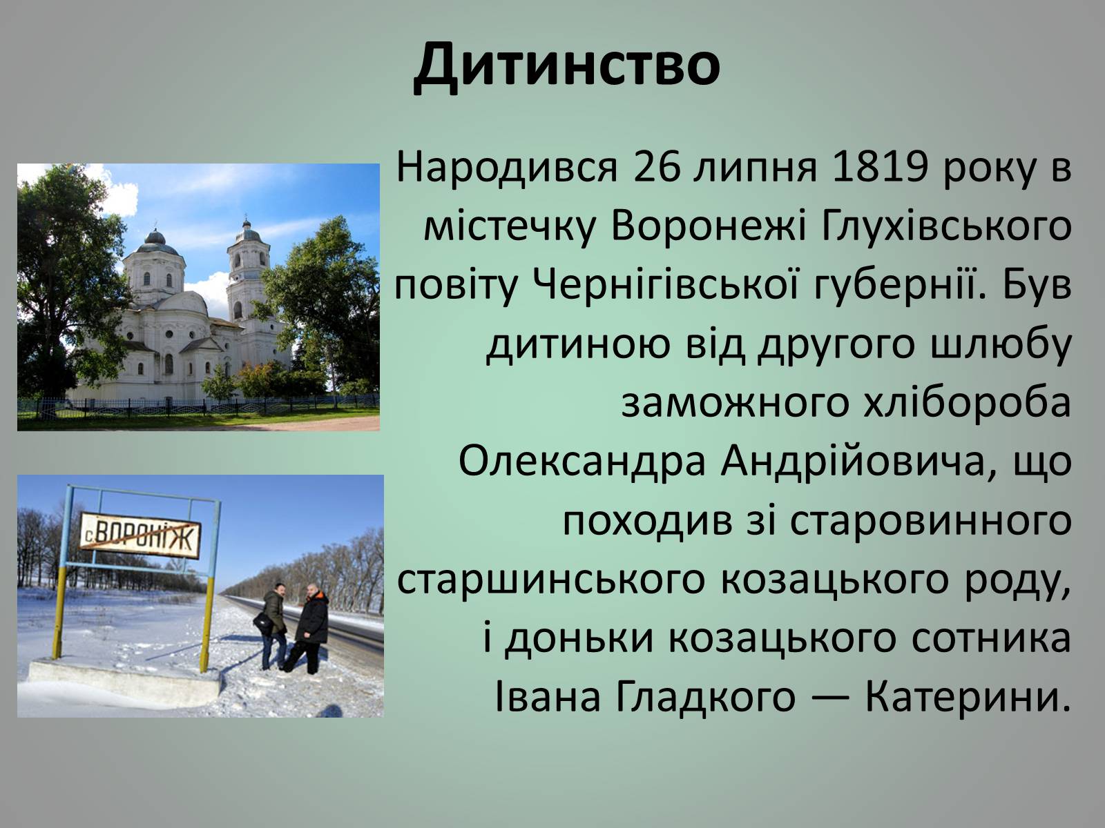 Презентація на тему «Куліш Пантелеймон Олександрович» (варіант 1) - Слайд #4