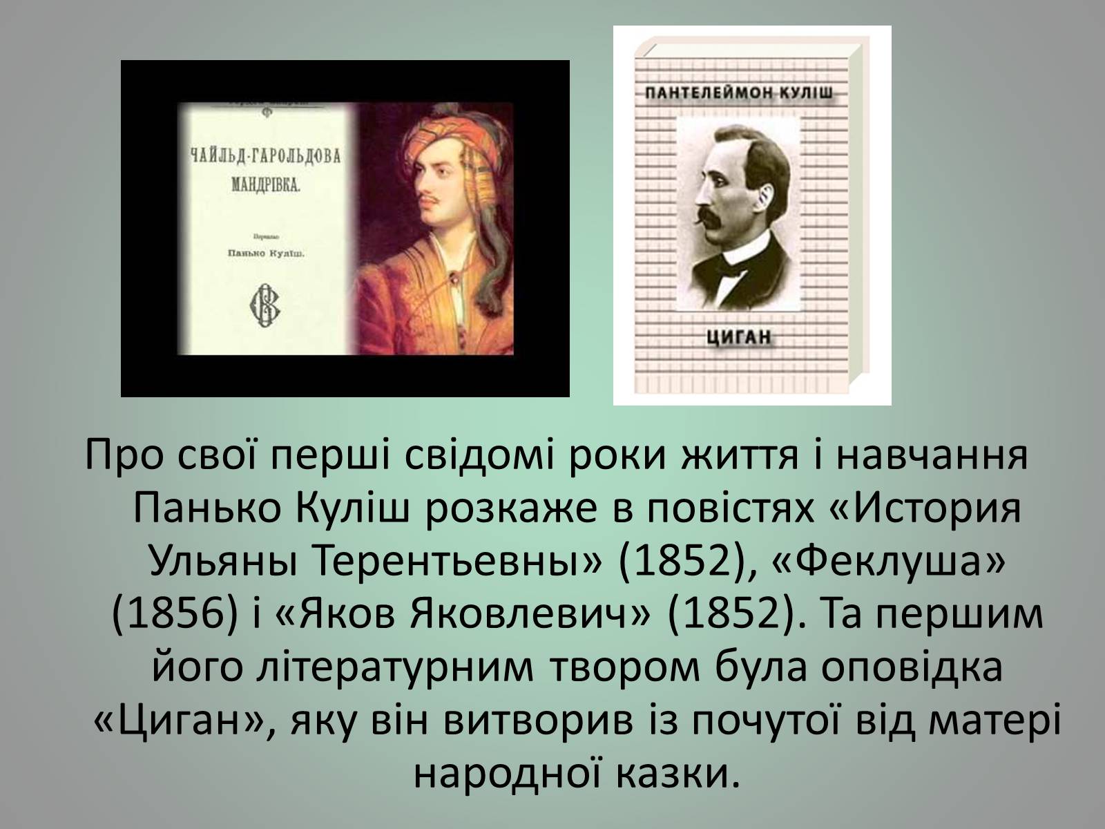 Презентація на тему «Куліш Пантелеймон Олександрович» (варіант 1) - Слайд #6