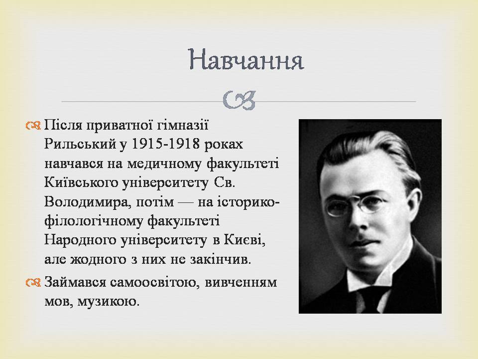 Презентація на тему «Максим Рильський» (варіант 3) - Слайд #4