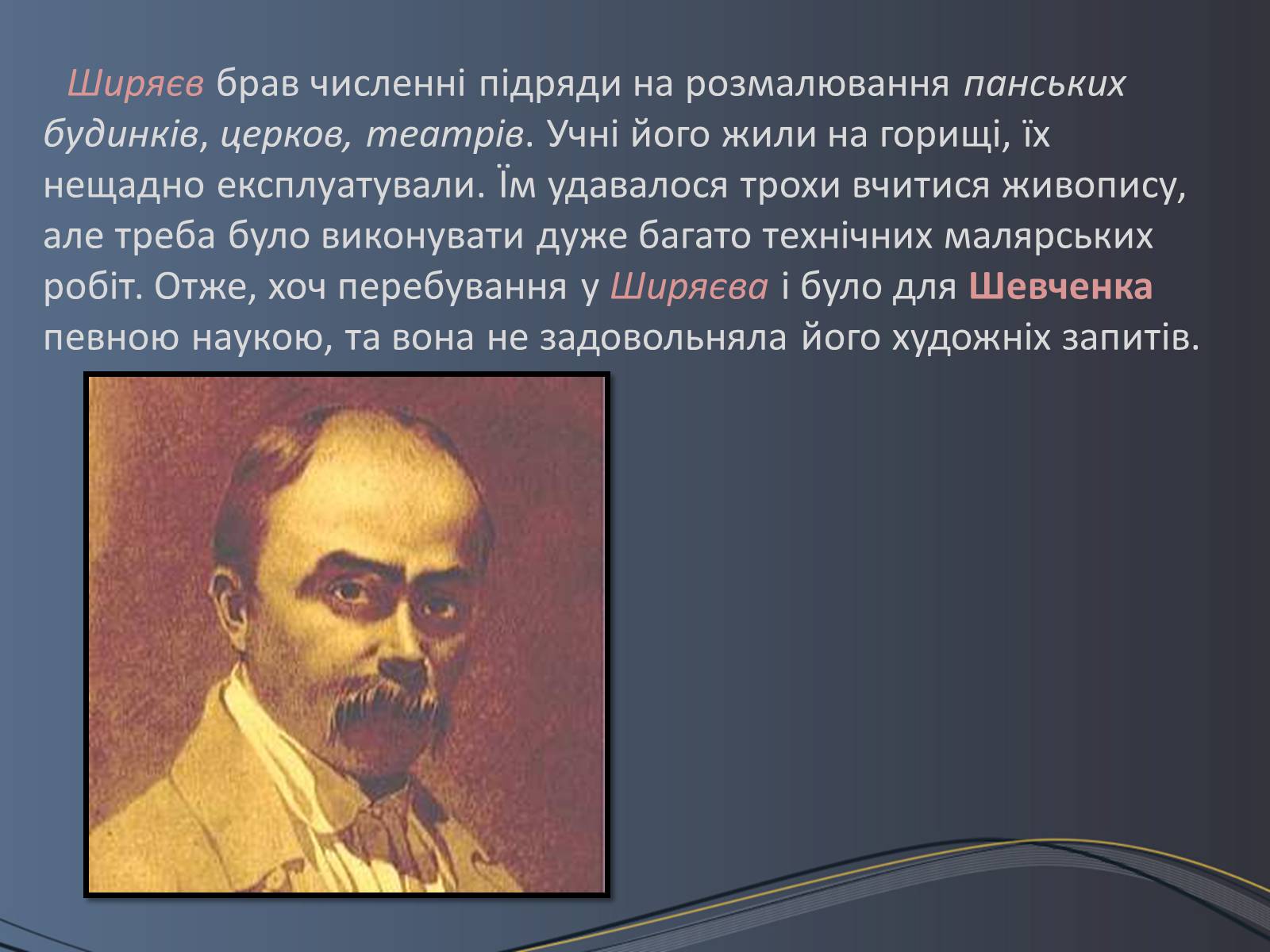 Презентація на тему «Дитячі та юнацькі роки Тараса Шевченка» - Слайд #11