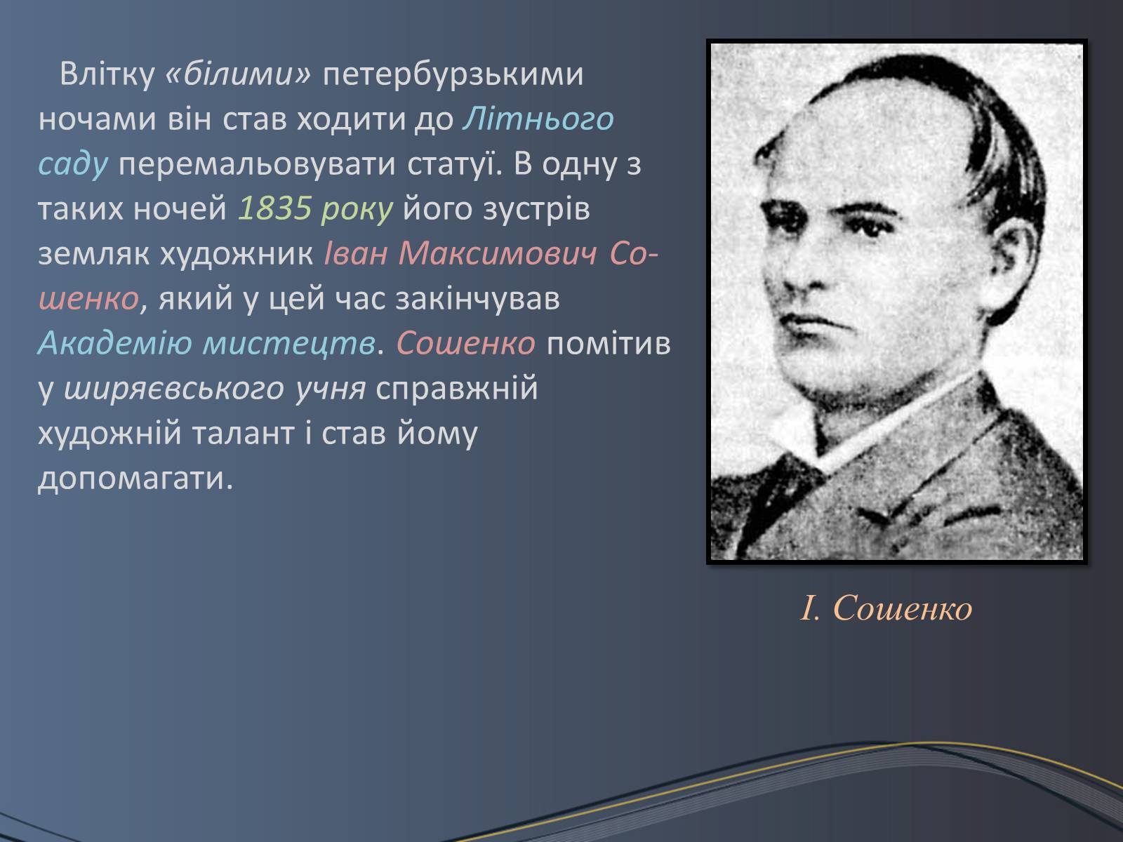 Презентація на тему «Дитячі та юнацькі роки Тараса Шевченка» - Слайд #12