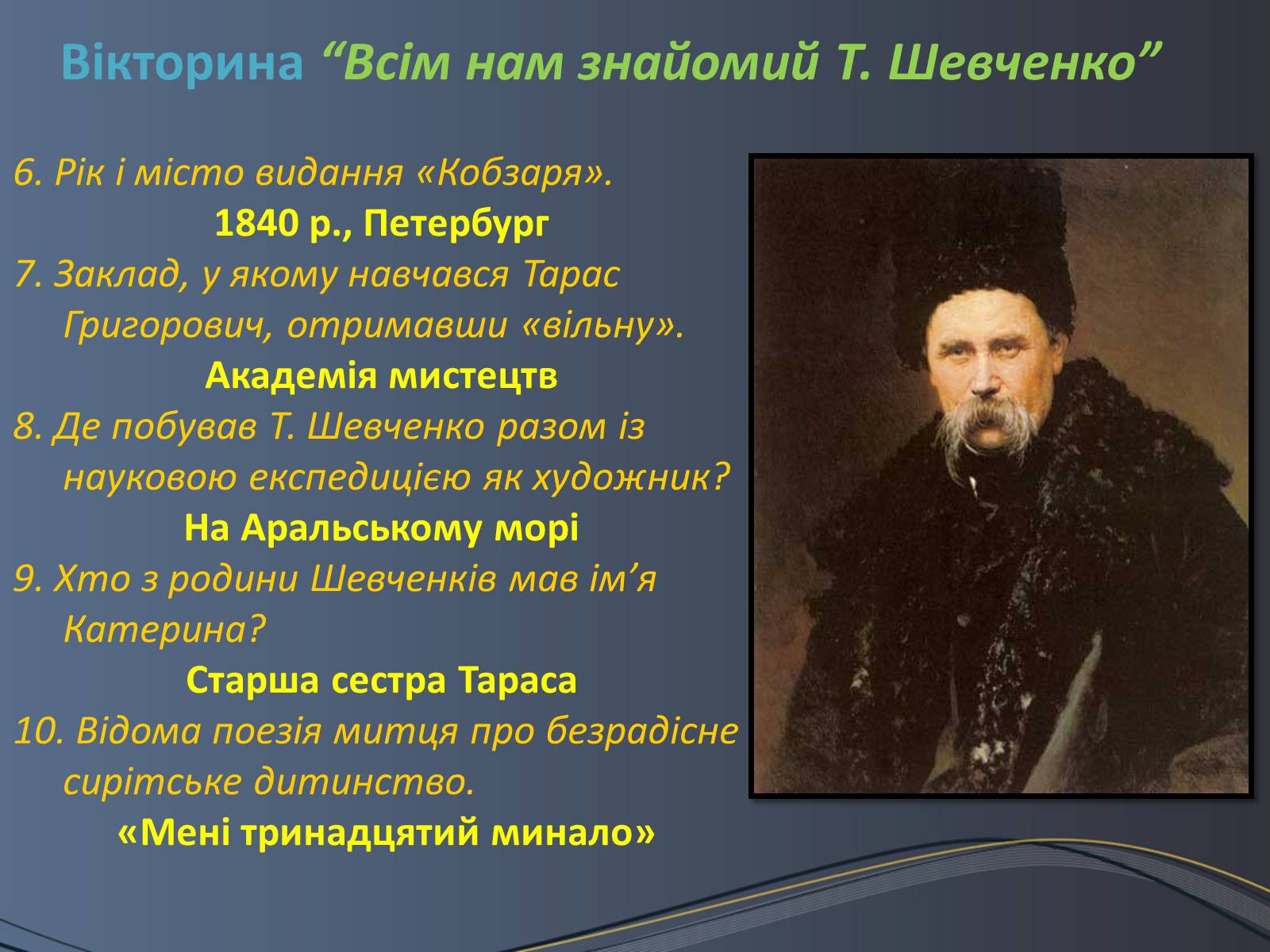 Презентація на тему «Дитячі та юнацькі роки Тараса Шевченка» - Слайд #3