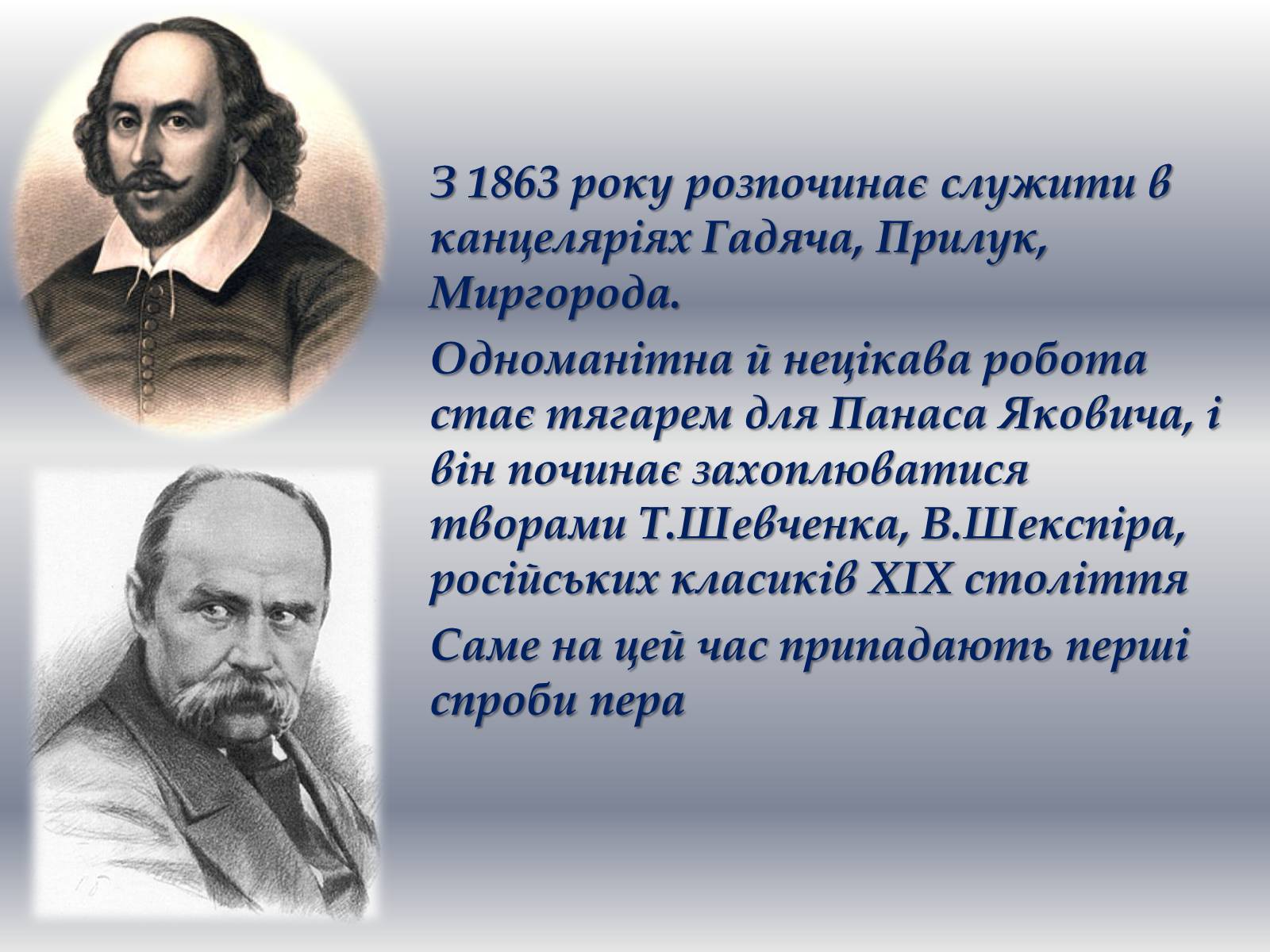 Презентація на тему «Панас мирний» (варіант 2) - Слайд #6