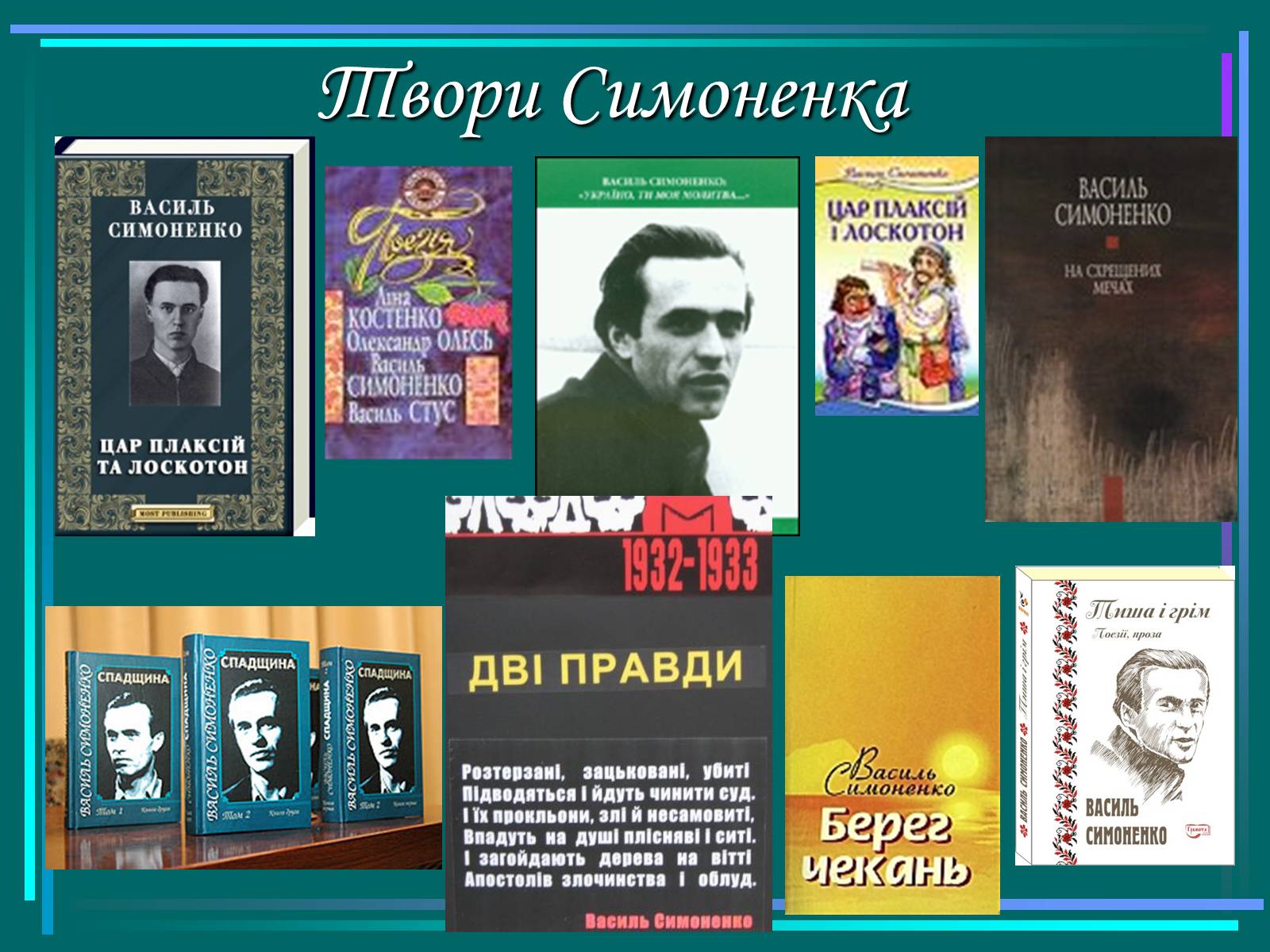 Презентація на тему «Василь Симоненко» (варіант 3) - Слайд #14