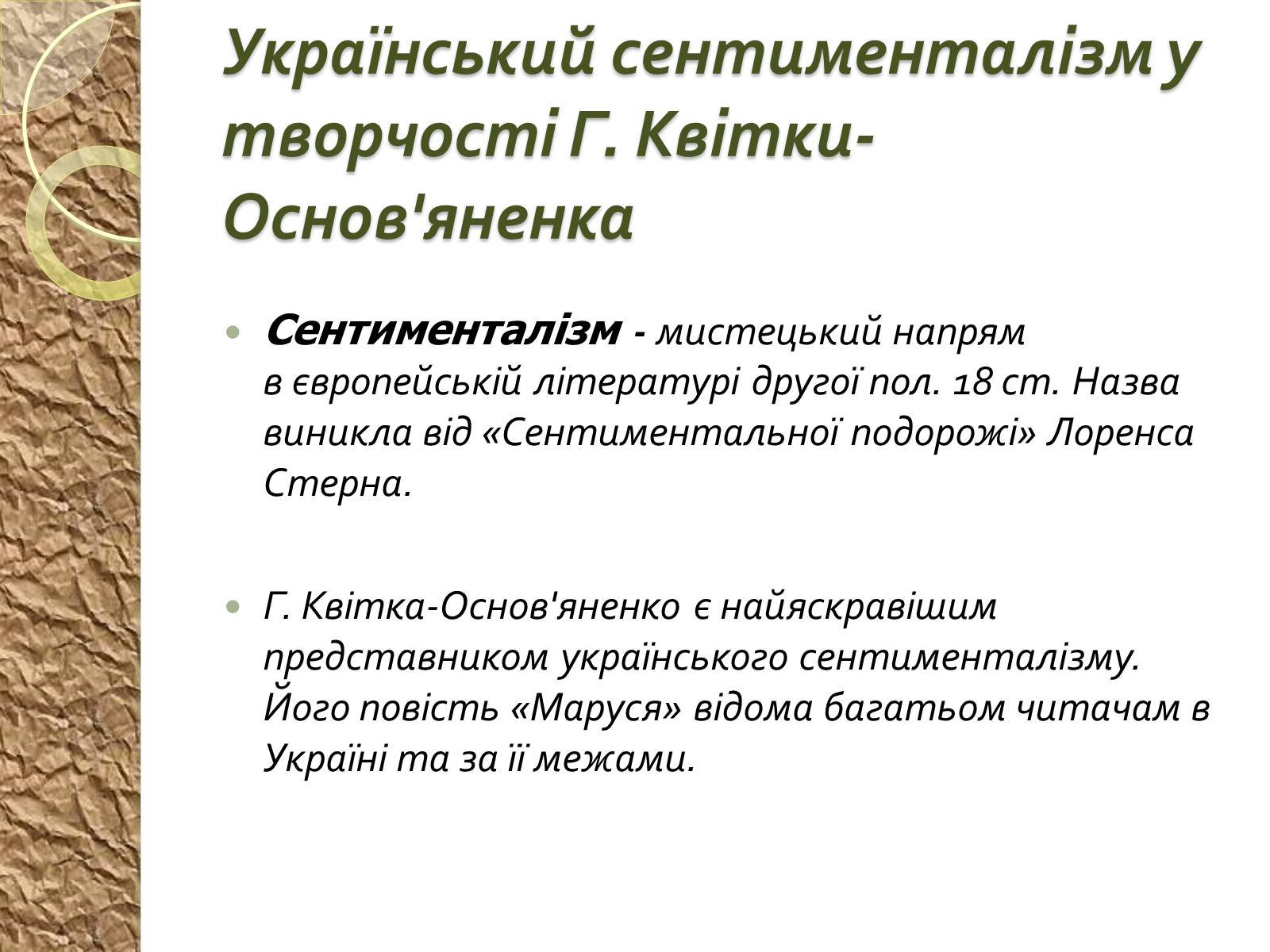 Презентація на тему «Григорій Квітка-Основ&#8217;яненко – батько української прози» - Слайд #11