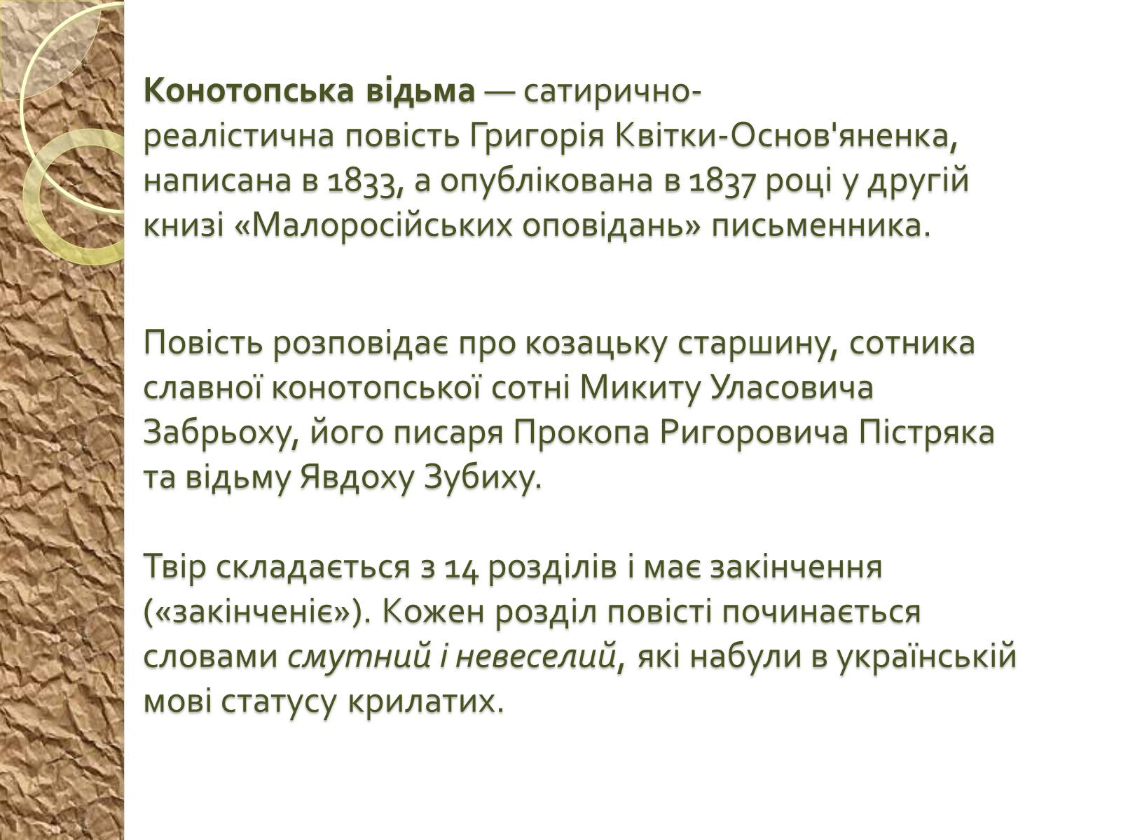 Презентація на тему «Григорій Квітка-Основ&#8217;яненко – батько української прози» - Слайд #4