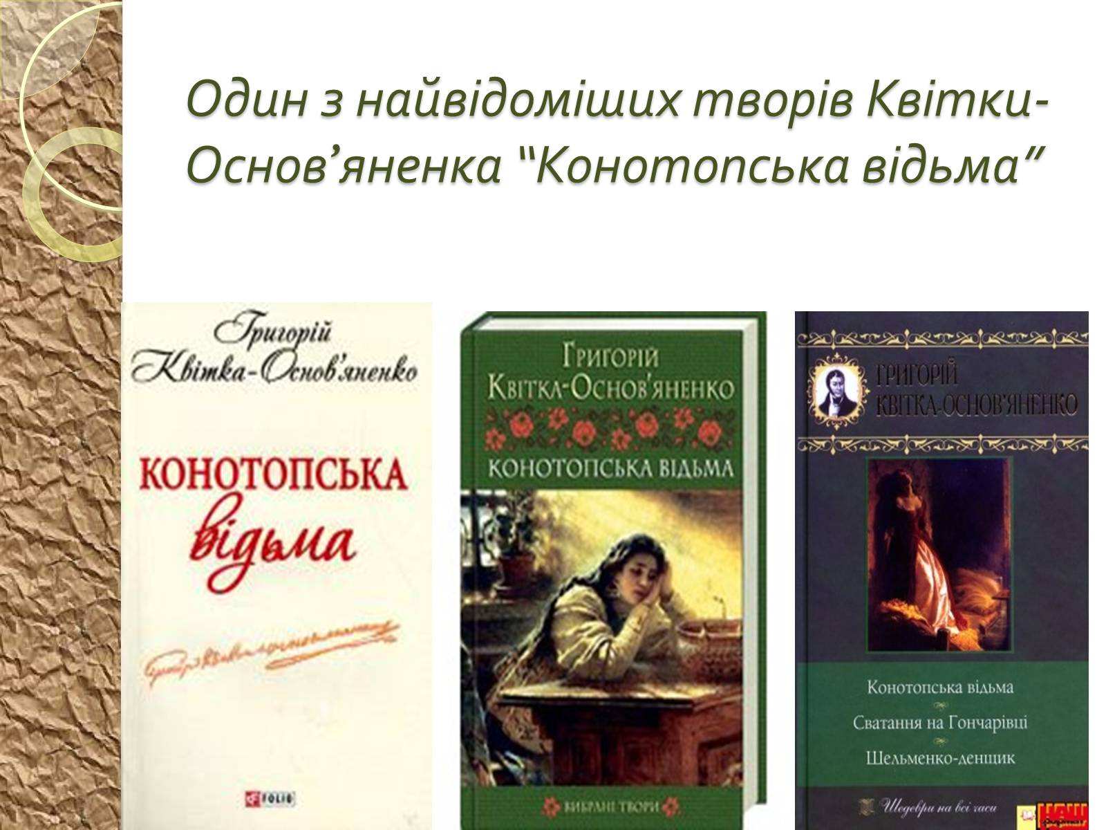 Презентація на тему «Григорій Квітка-Основ&#8217;яненко – батько української прози» - Слайд #5