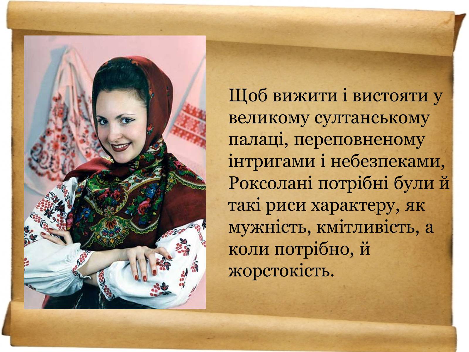 Презентація на тему «Доля української жінки» - Слайд #11