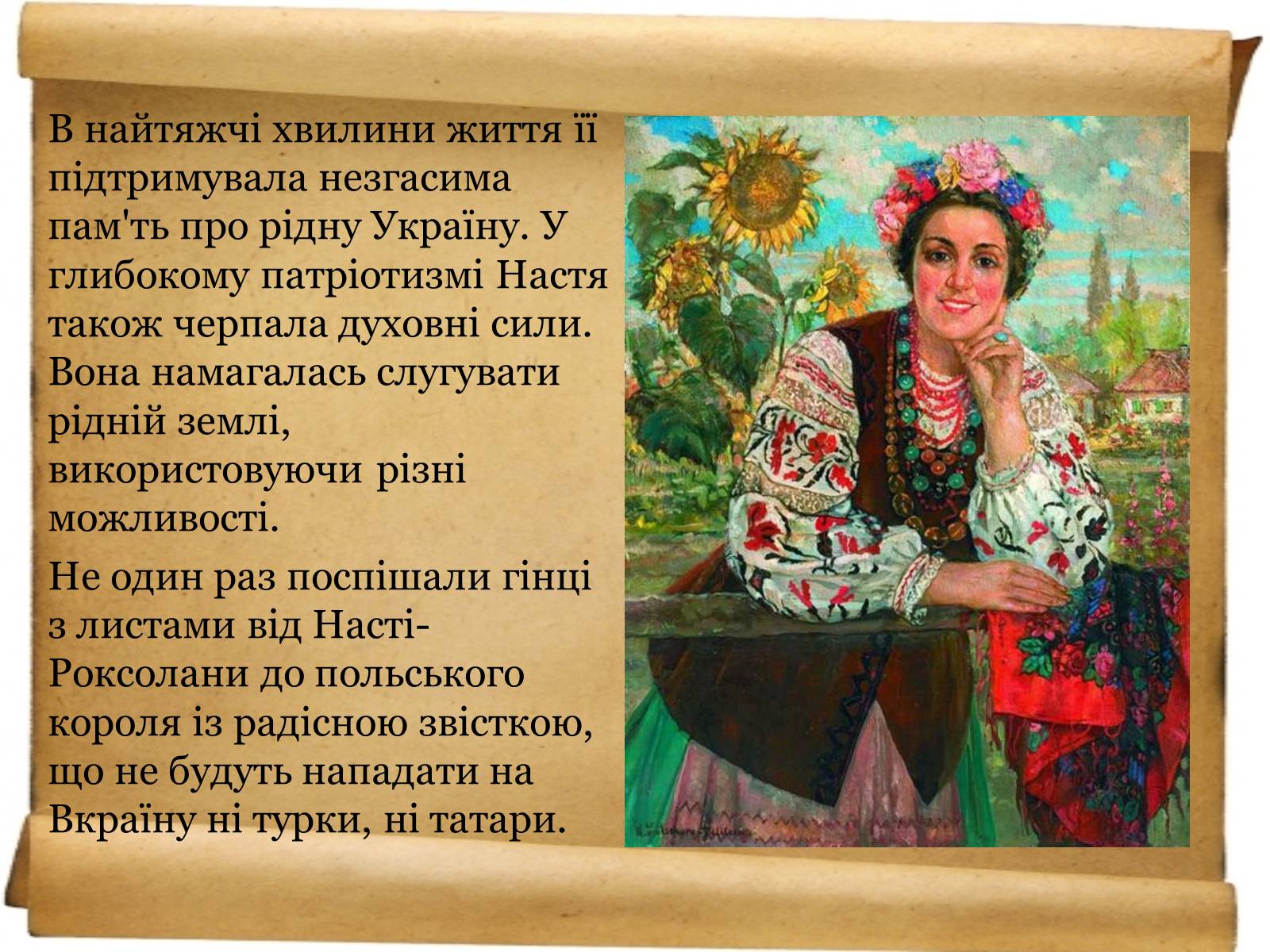 Презентація на тему «Доля української жінки» - Слайд #12