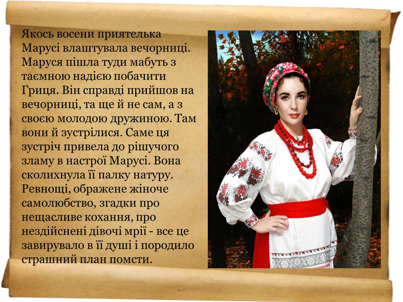 Презентація на тему «Доля української жінки» - Слайд #18