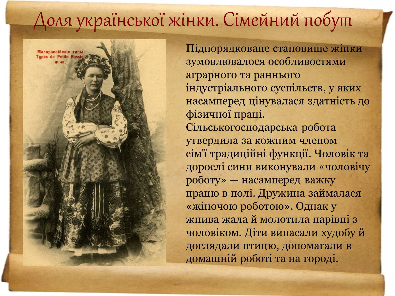 Презентація на тему «Доля української жінки» - Слайд #23