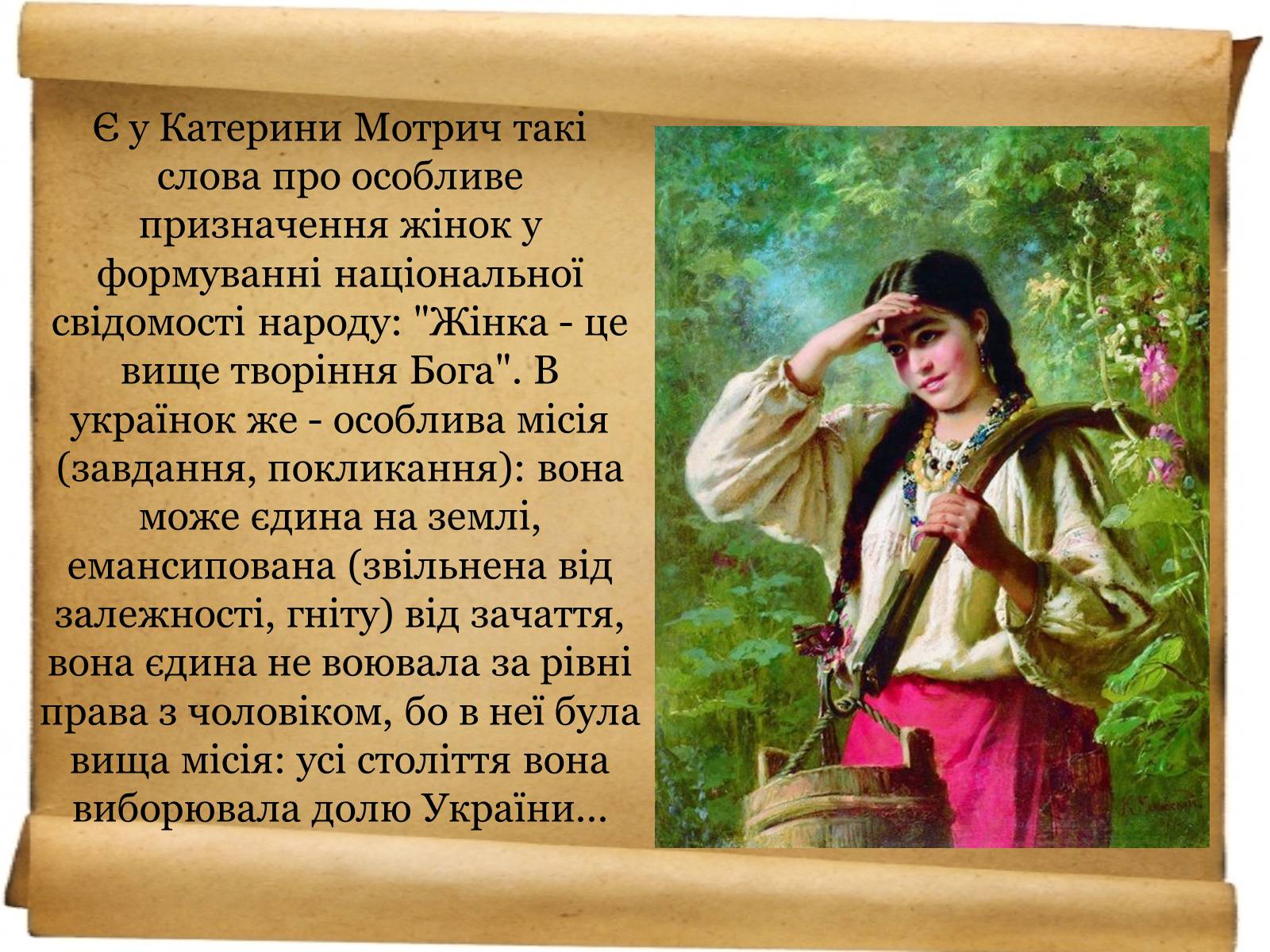 Презентація на тему «Доля української жінки» - Слайд #4