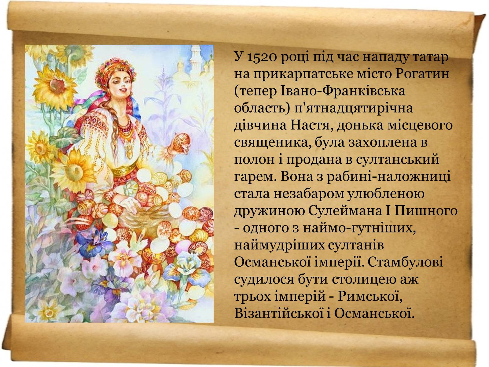 Презентація на тему «Доля української жінки» - Слайд #9