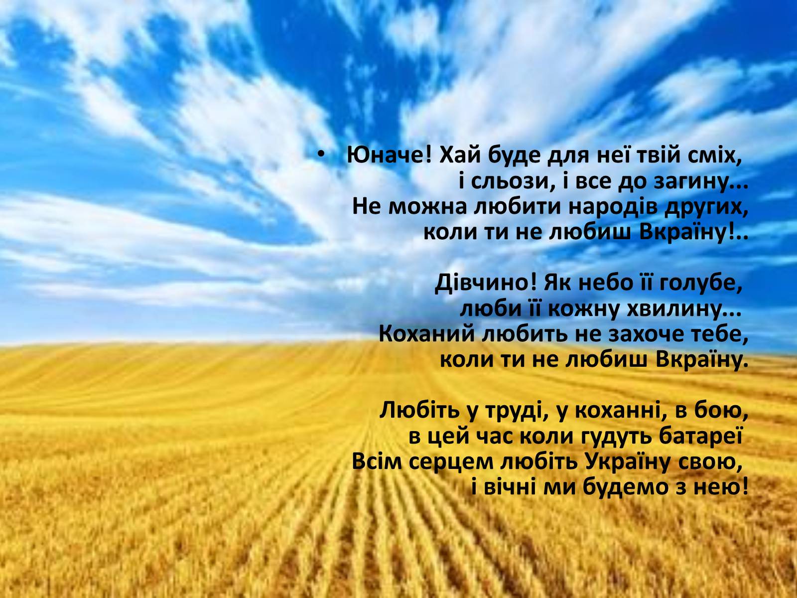 Презентація на тему «Володимир Сосюра» (варіант 4) - Слайд #10