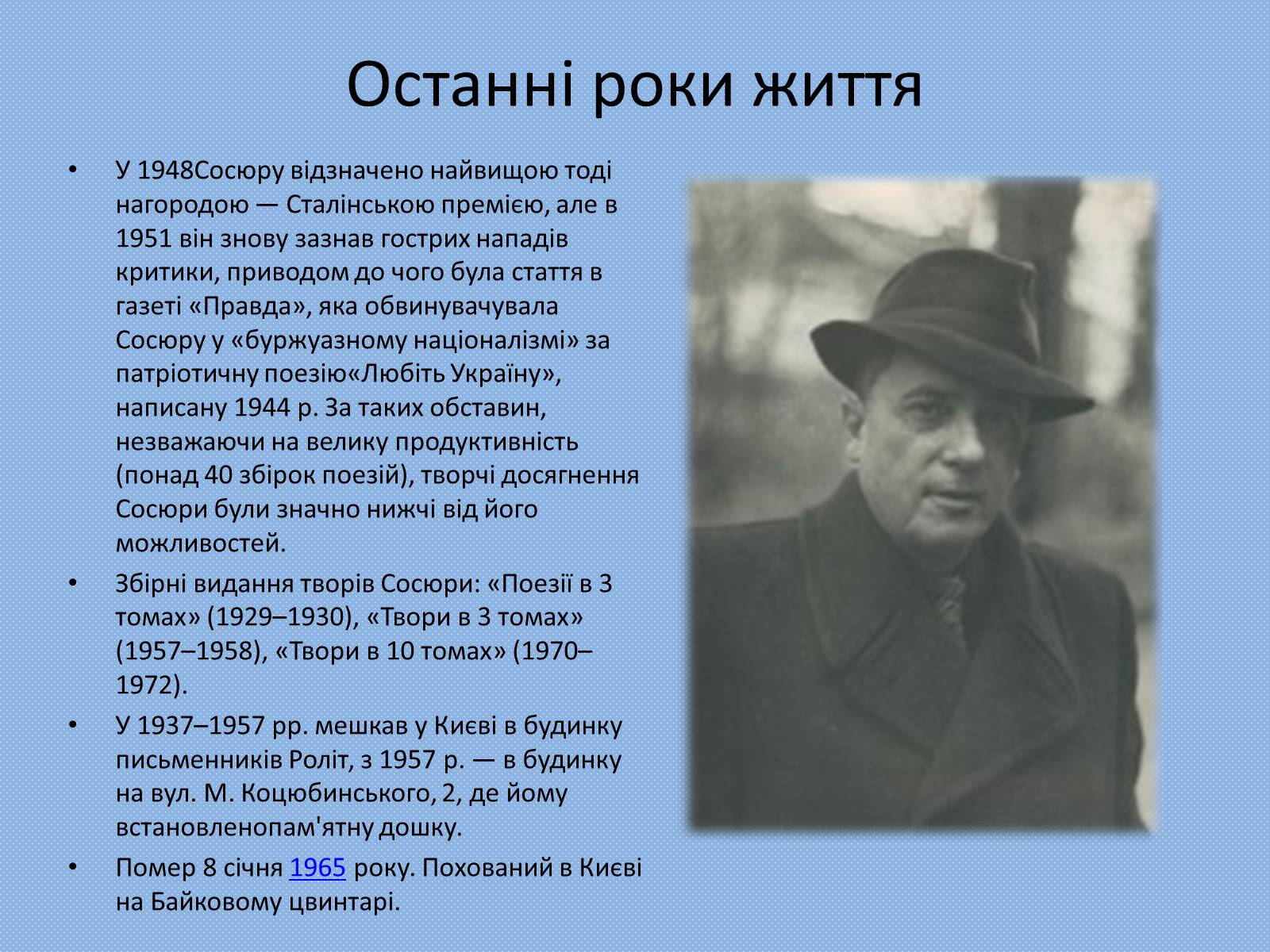 Презентація на тему «Володимир Сосюра» (варіант 4) - Слайд #11