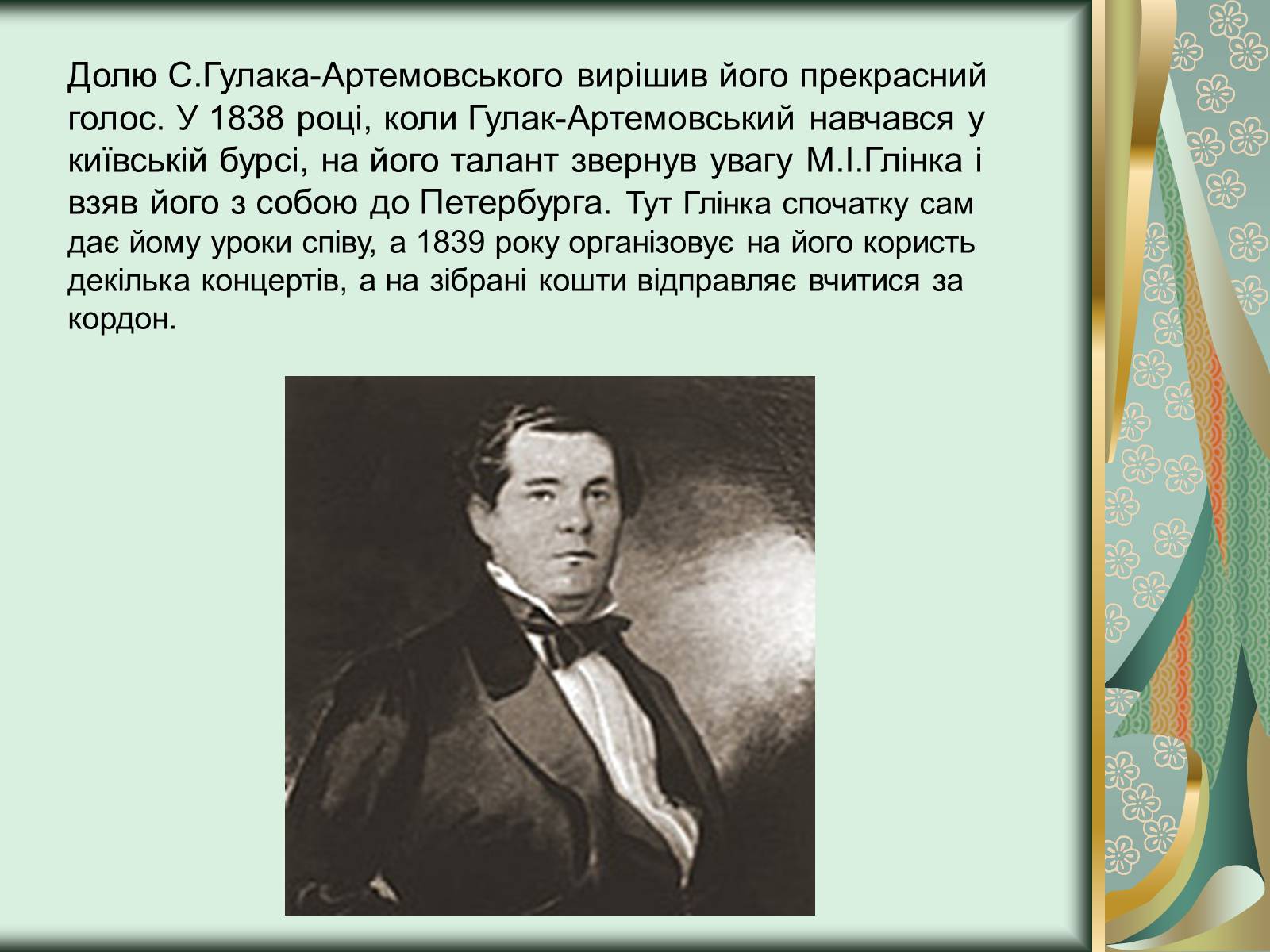 Презентація на тему «Гулак-Артемовський Семен Степанович» - Слайд #3