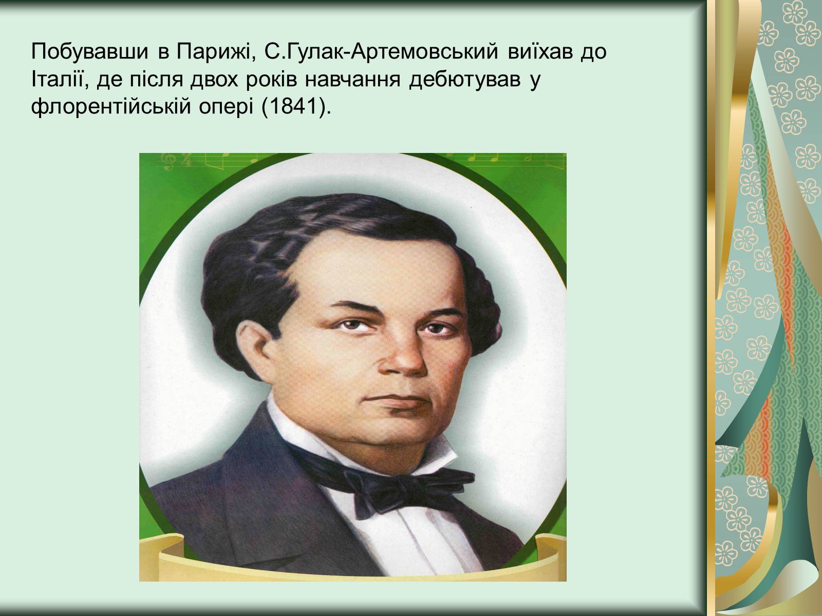 Презентація на тему «Гулак-Артемовський Семен Степанович» - Слайд #4