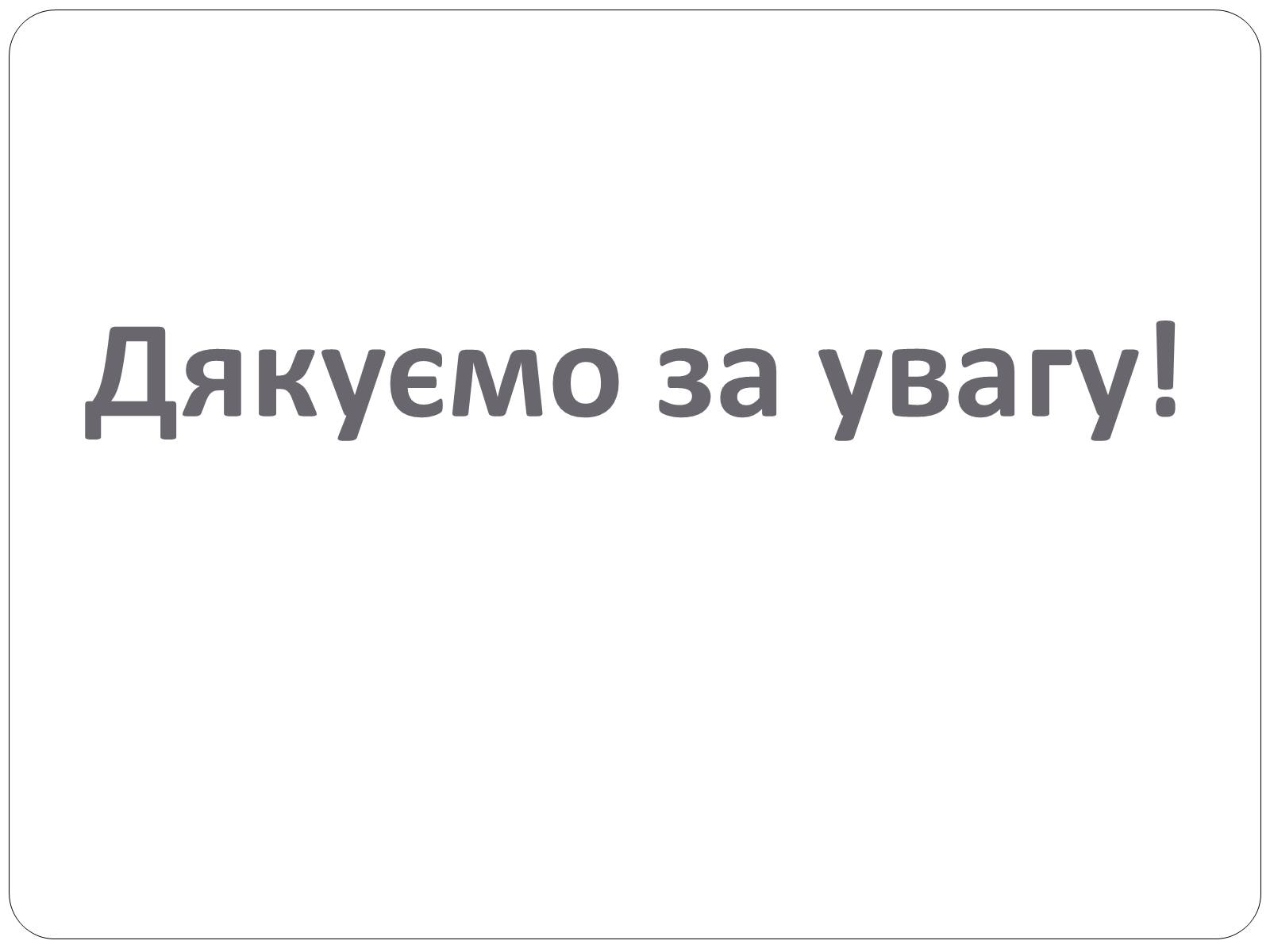 Презентація на тему «Іван Багряний. Біографія» - Слайд #11