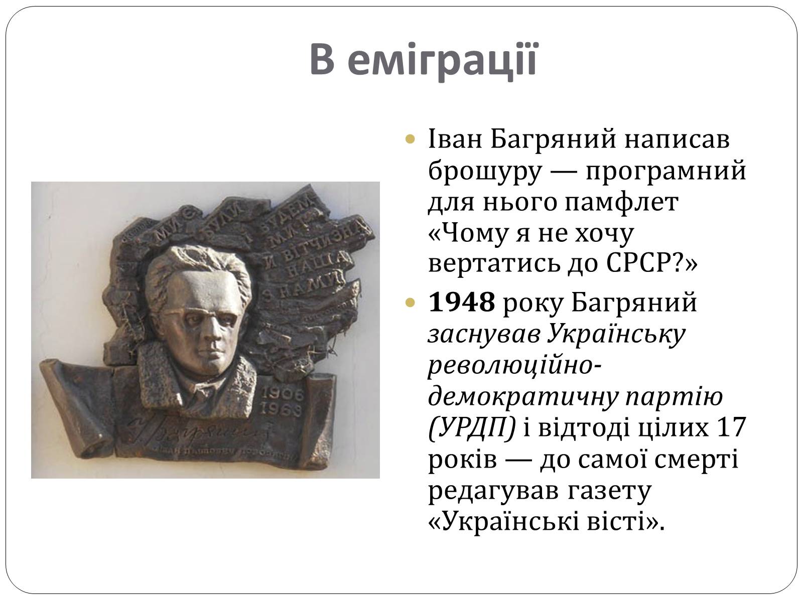 Презентація на тему «Іван Багряний. Біографія» - Слайд #9