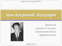 Презентація на тему «Іван Багряний. Біографія»