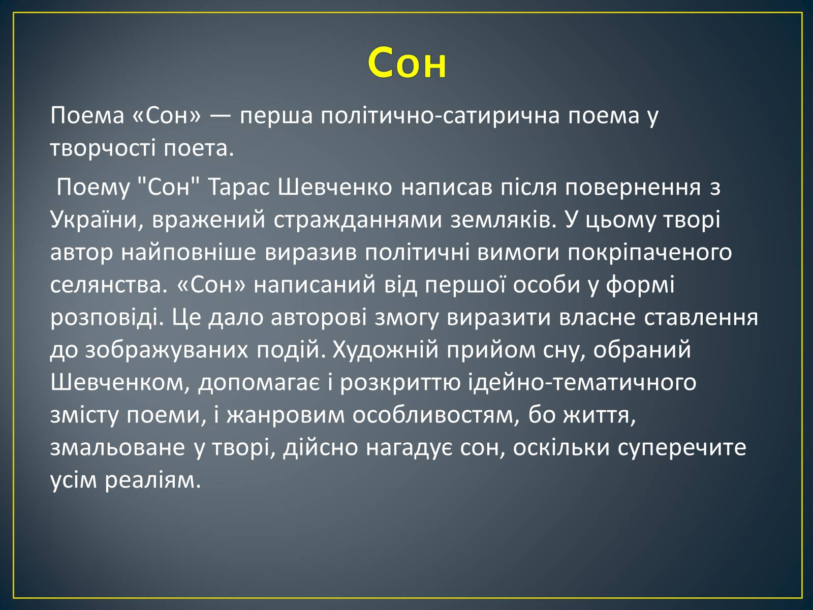 Презентація на тему «Т.Г.Шевченко» - Слайд #14