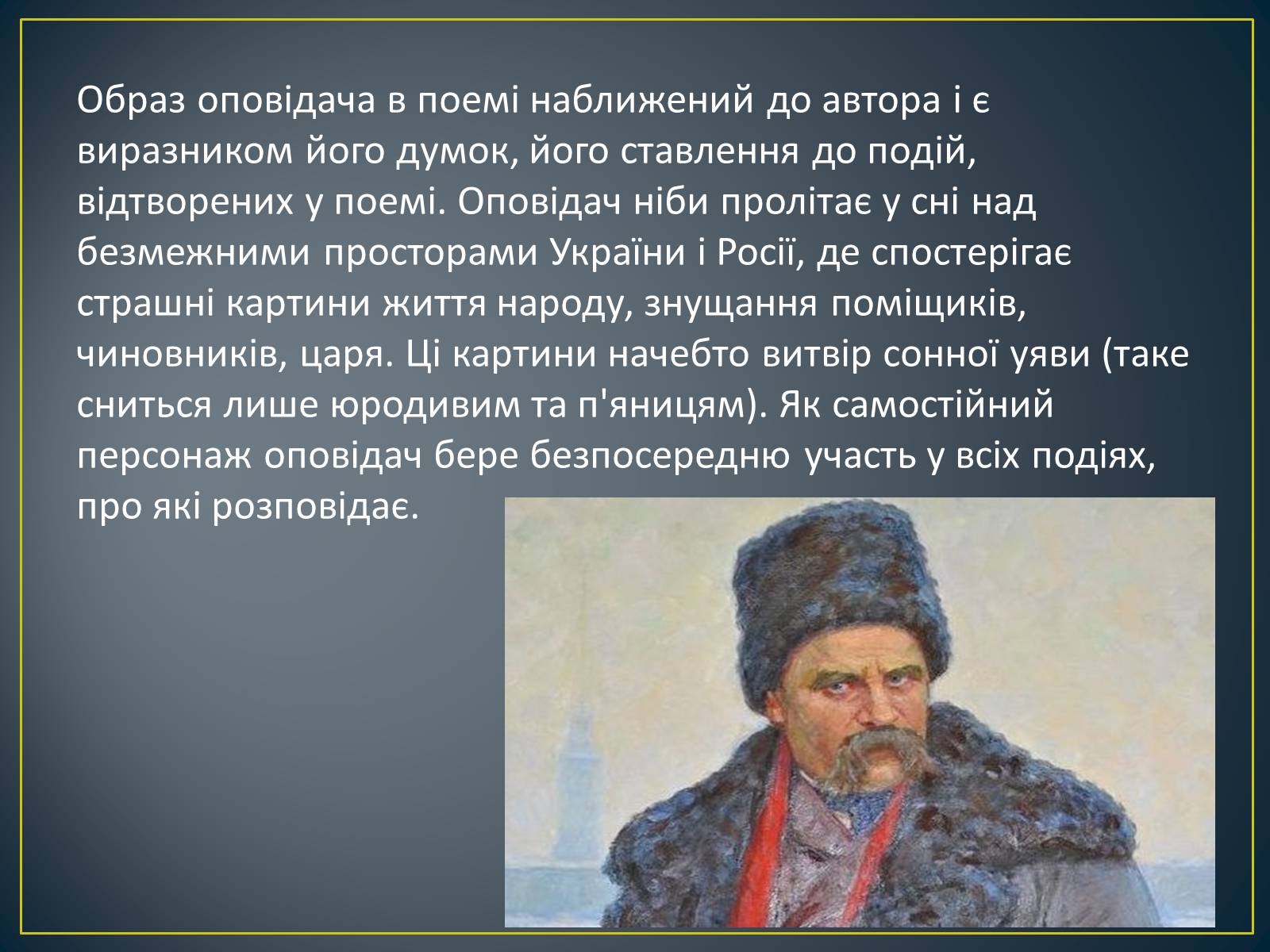 Презентація на тему «Т.Г.Шевченко» - Слайд #15