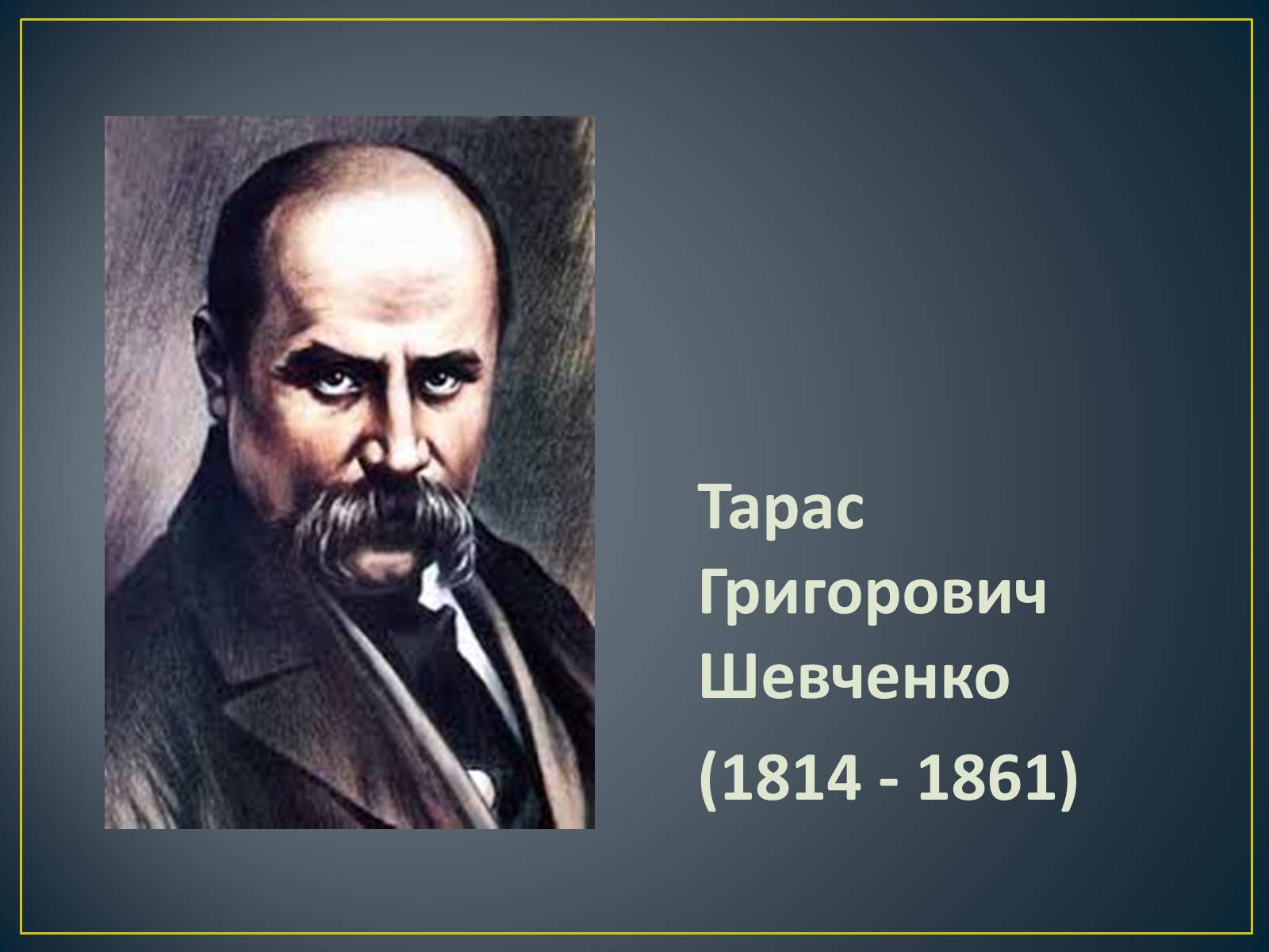 Презентація на тему «Т.Г.Шевченко» - Слайд #2