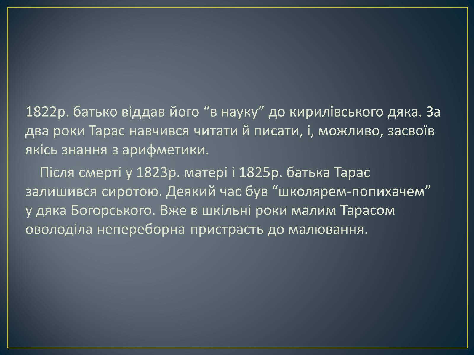 Презентація на тему «Т.Г.Шевченко» - Слайд #4