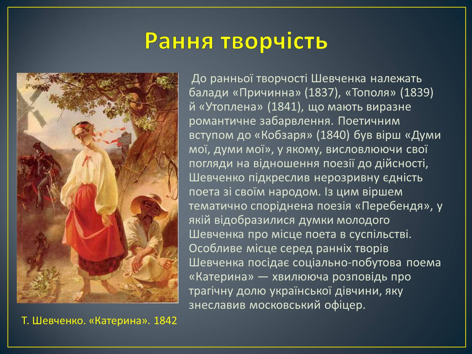 Презентація на тему «Т.Г.Шевченко» - Слайд #6