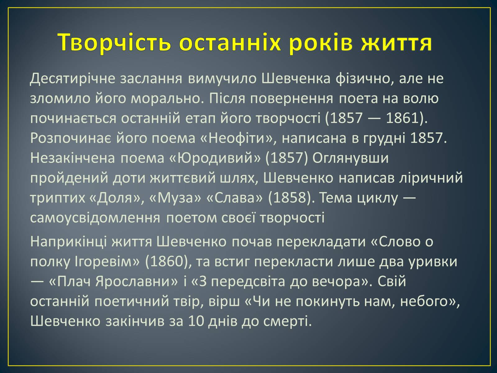 Презентація на тему «Т.Г.Шевченко» - Слайд #7