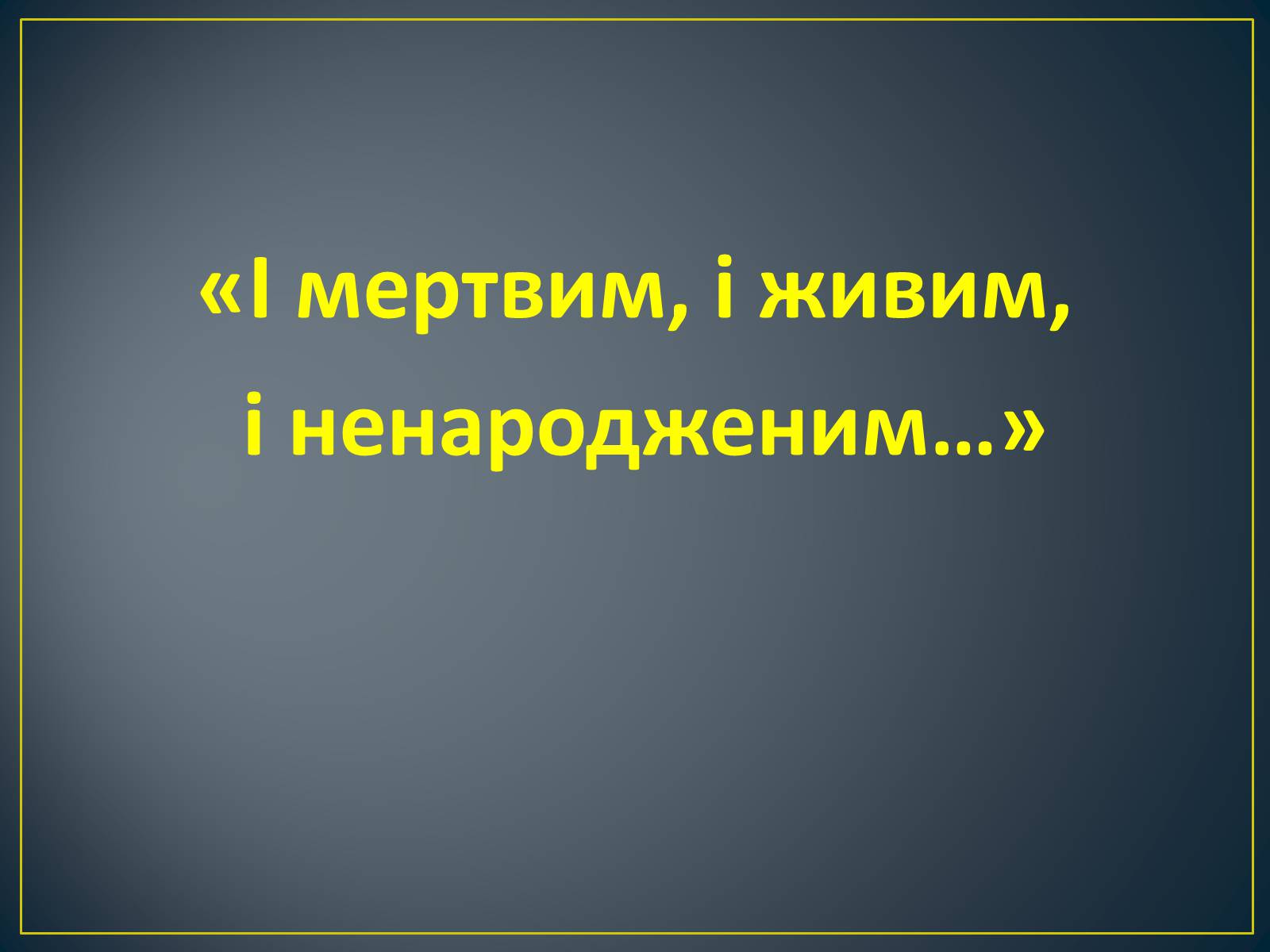 Презентація на тему «Т.Г.Шевченко» - Слайд #8