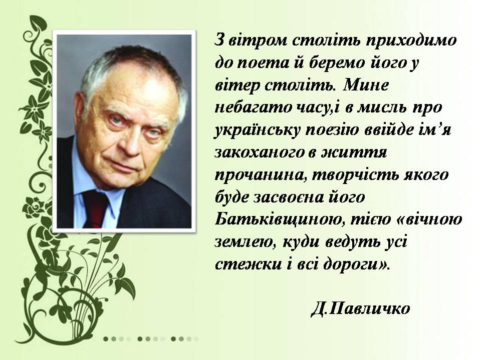 Презентація на тему «Богдан-Ігор Антонич» (варіант 8) - Слайд #5