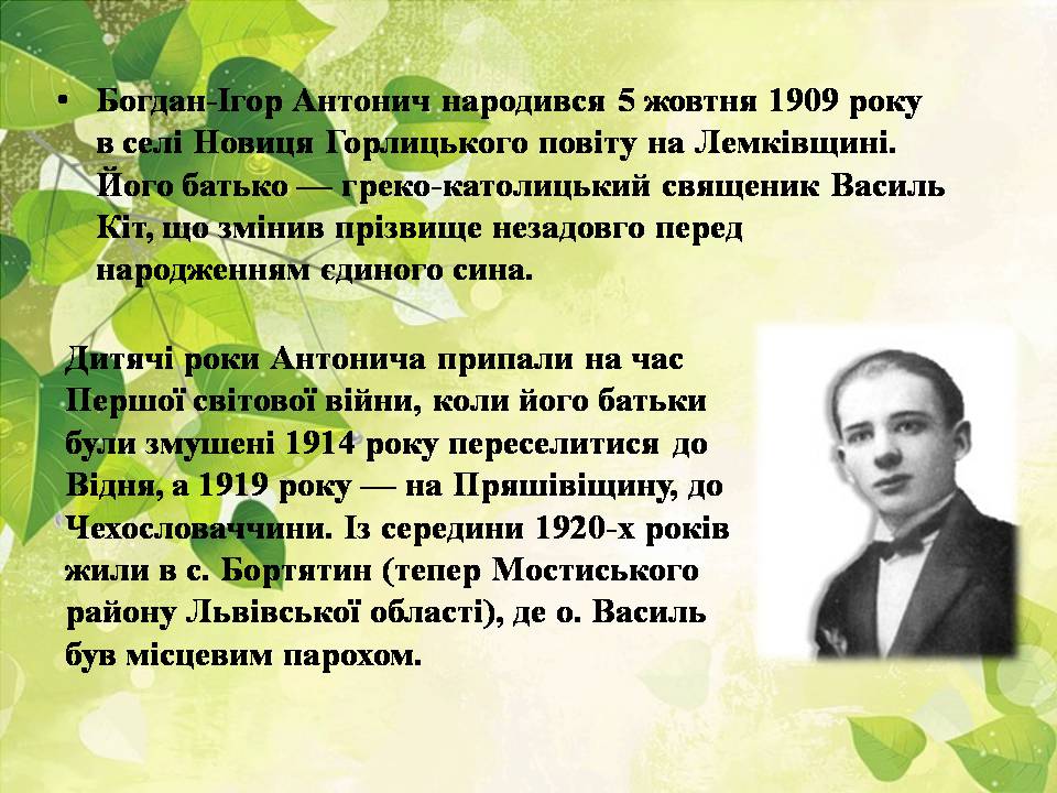 Презентація на тему «Богдан-Ігор Антонич» (варіант 8) - Слайд #8