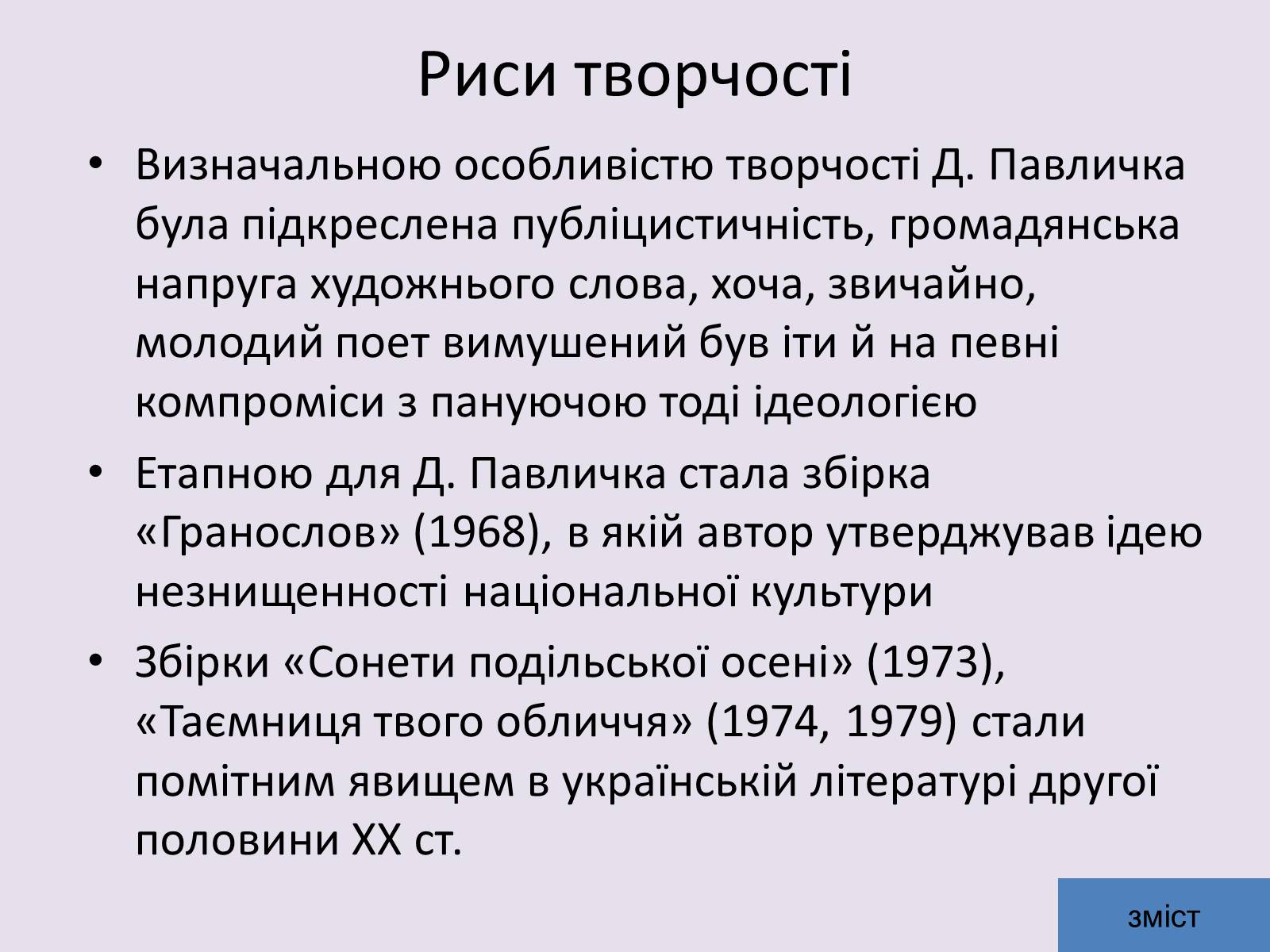 Презентація на тему «Дмитро Васильович Павличко» (варіант 5) - Слайд #10