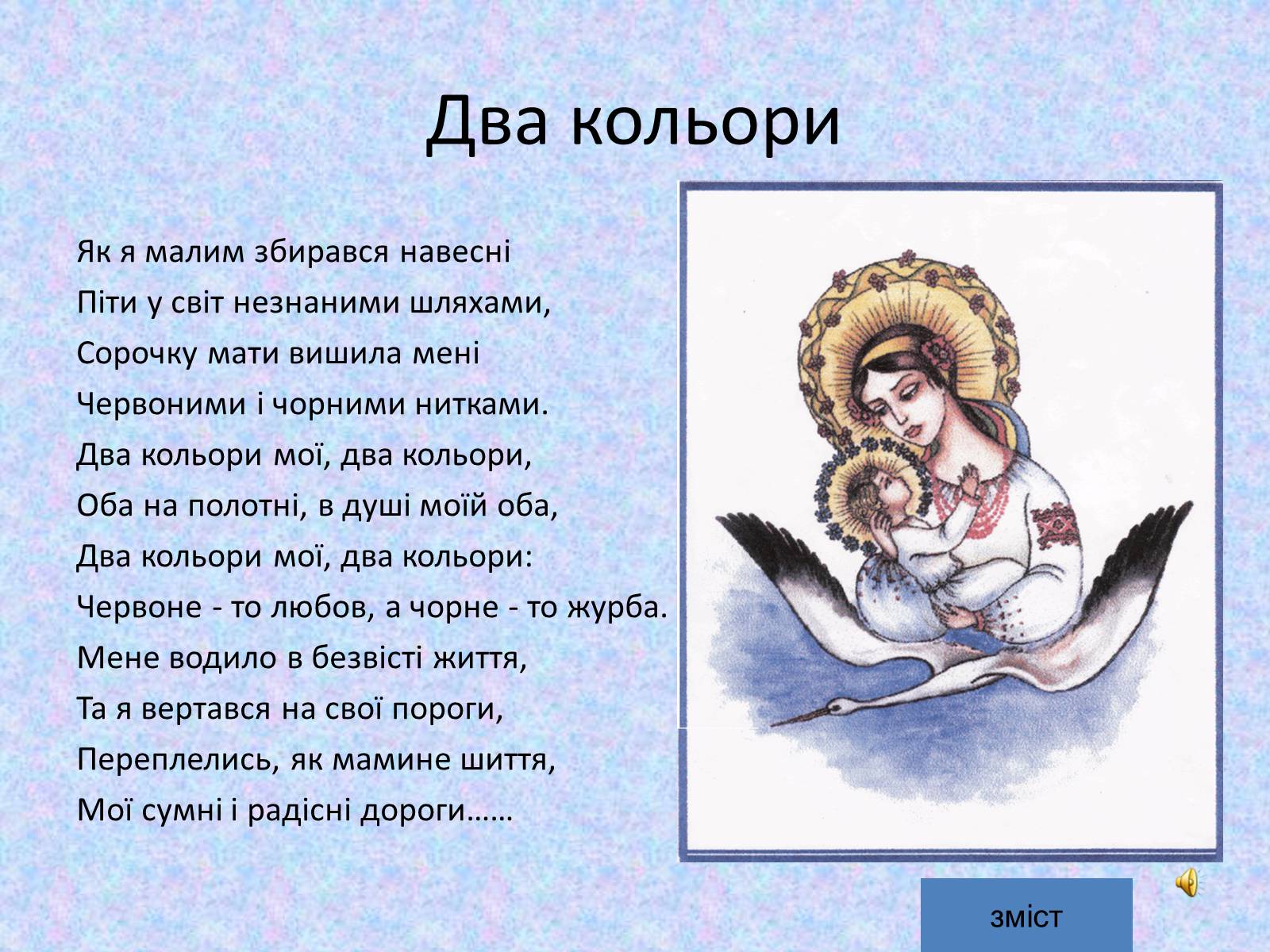 Презентація на тему «Дмитро Васильович Павличко» (варіант 5) - Слайд #12