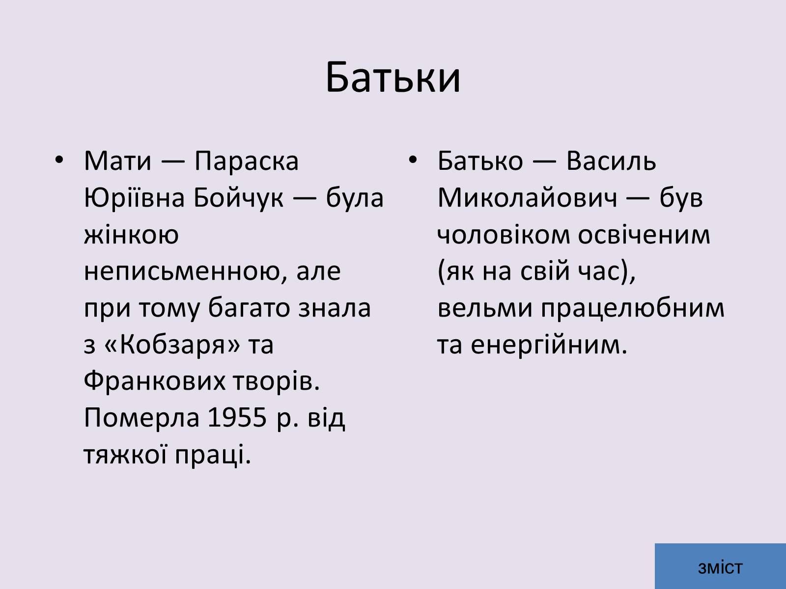 Презентація на тему «Дмитро Васильович Павличко» (варіант 5) - Слайд #4