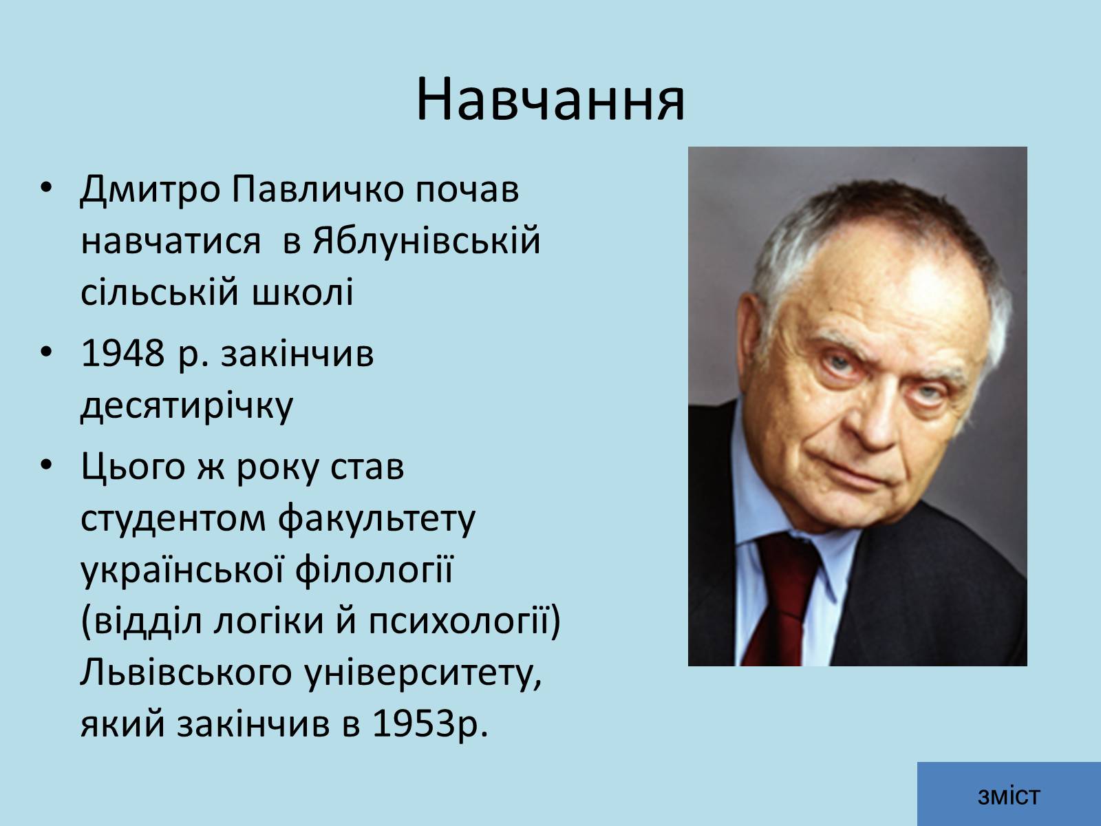 Презентація на тему «Дмитро Васильович Павличко» (варіант 5) - Слайд #5