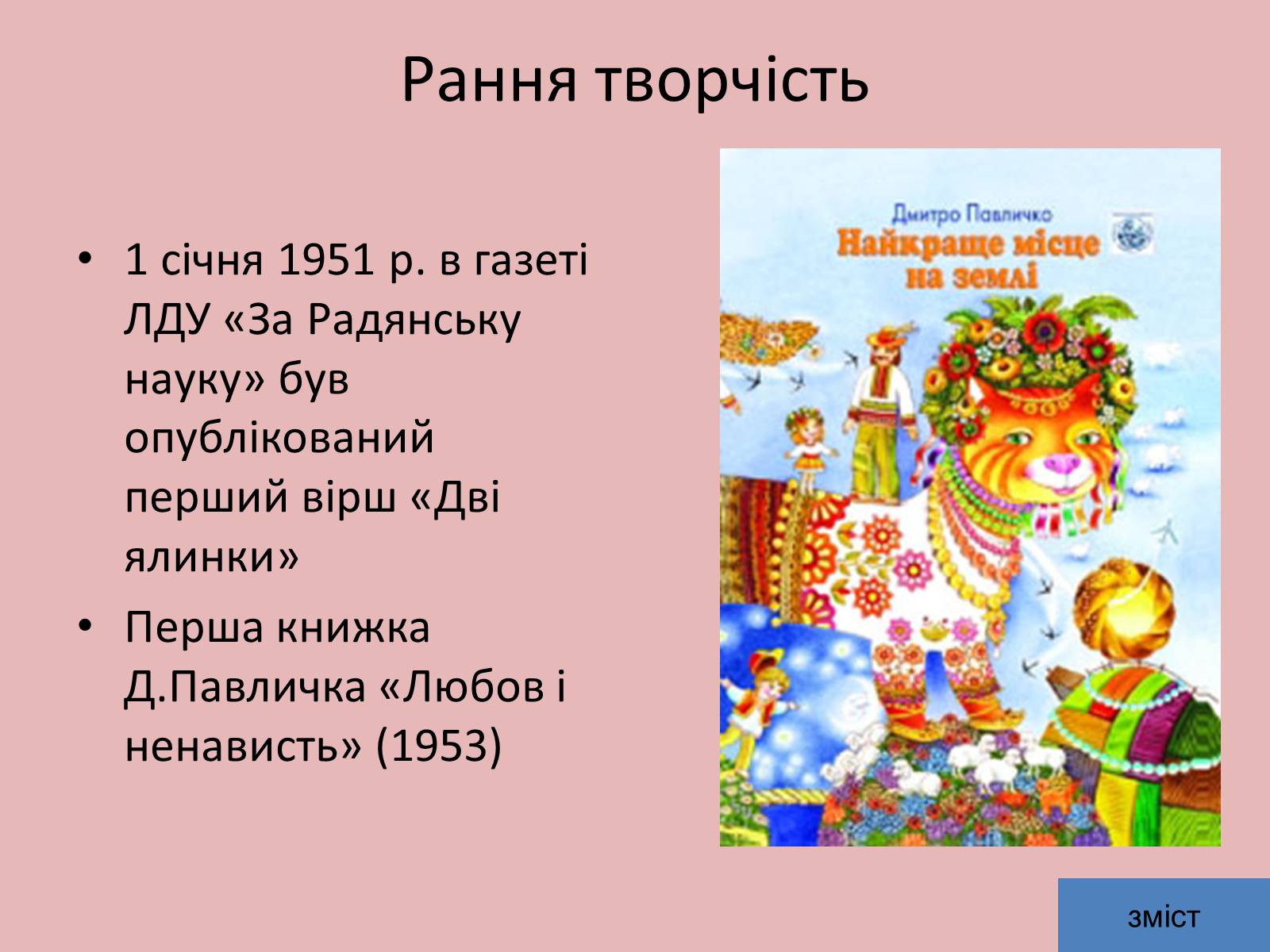 Презентація на тему «Дмитро Васильович Павличко» (варіант 5) - Слайд #9