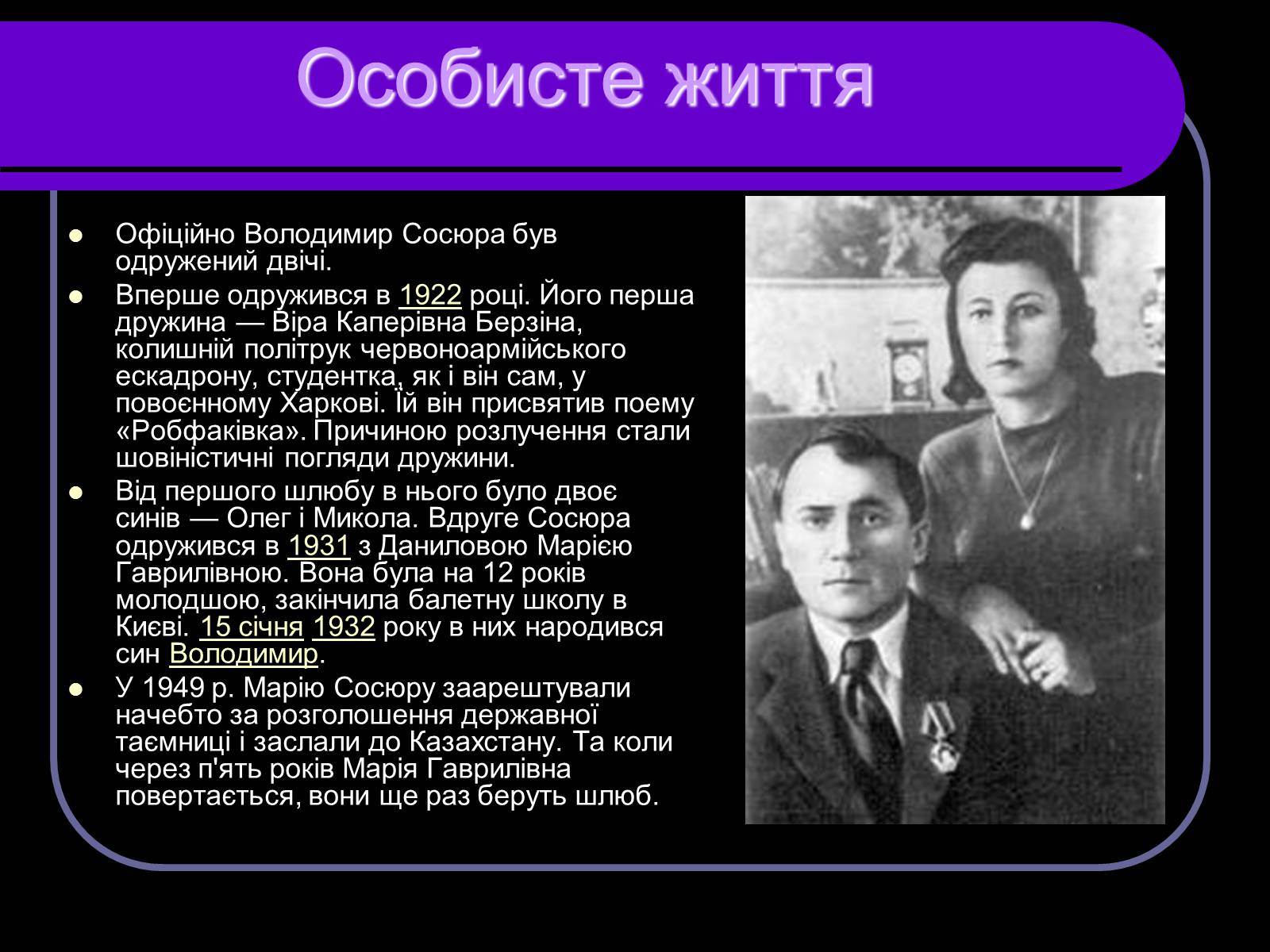 Презентація на тему «Володимир Сосюра» (варіант 2) - Слайд #7