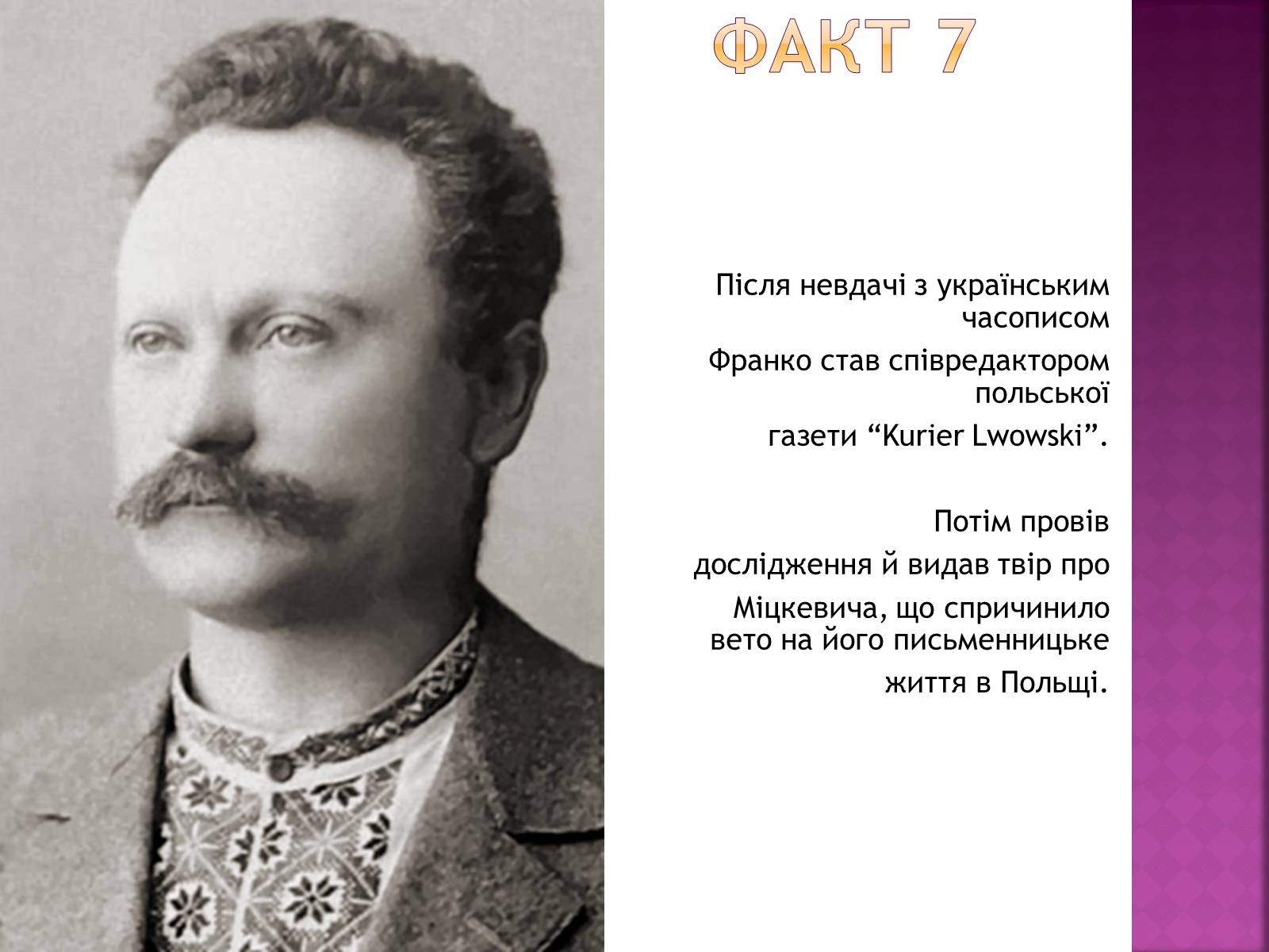 Презентація на тему «Іван Франко» (варіант 11) - Слайд #9