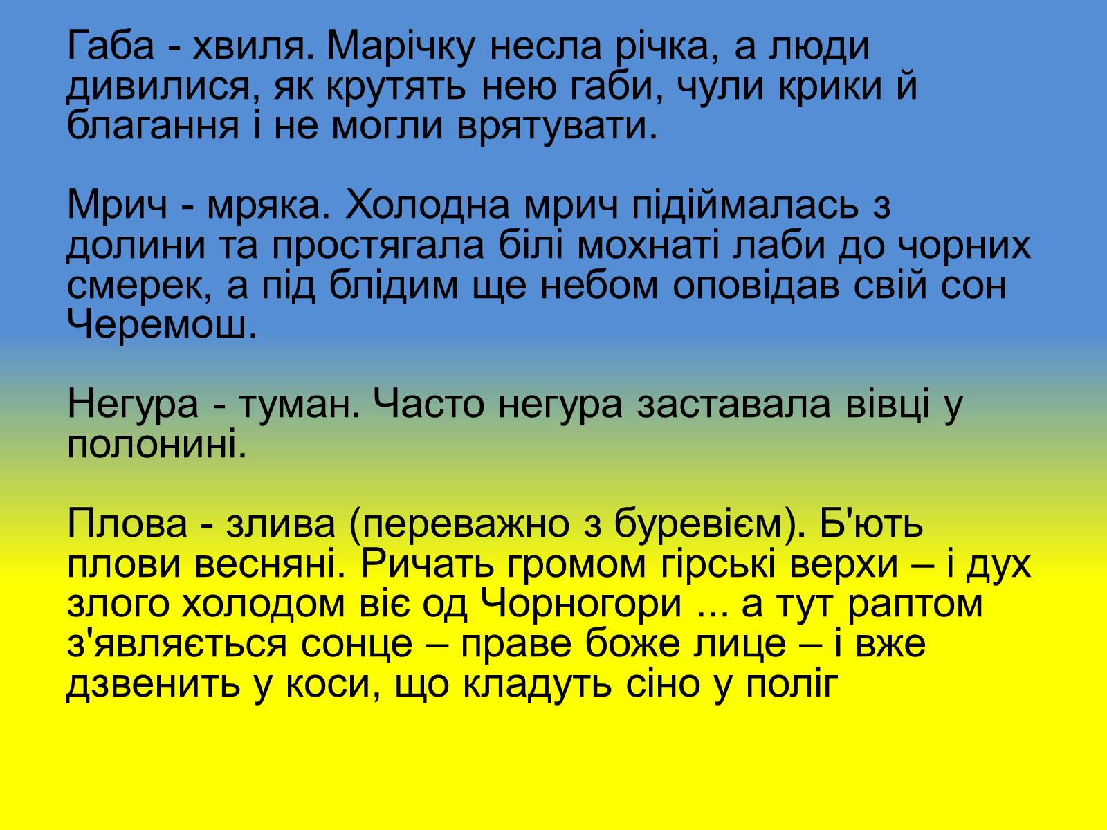 Презентація на тему «Діалектизми у творі “Тіні забутих предків”» - Слайд #18