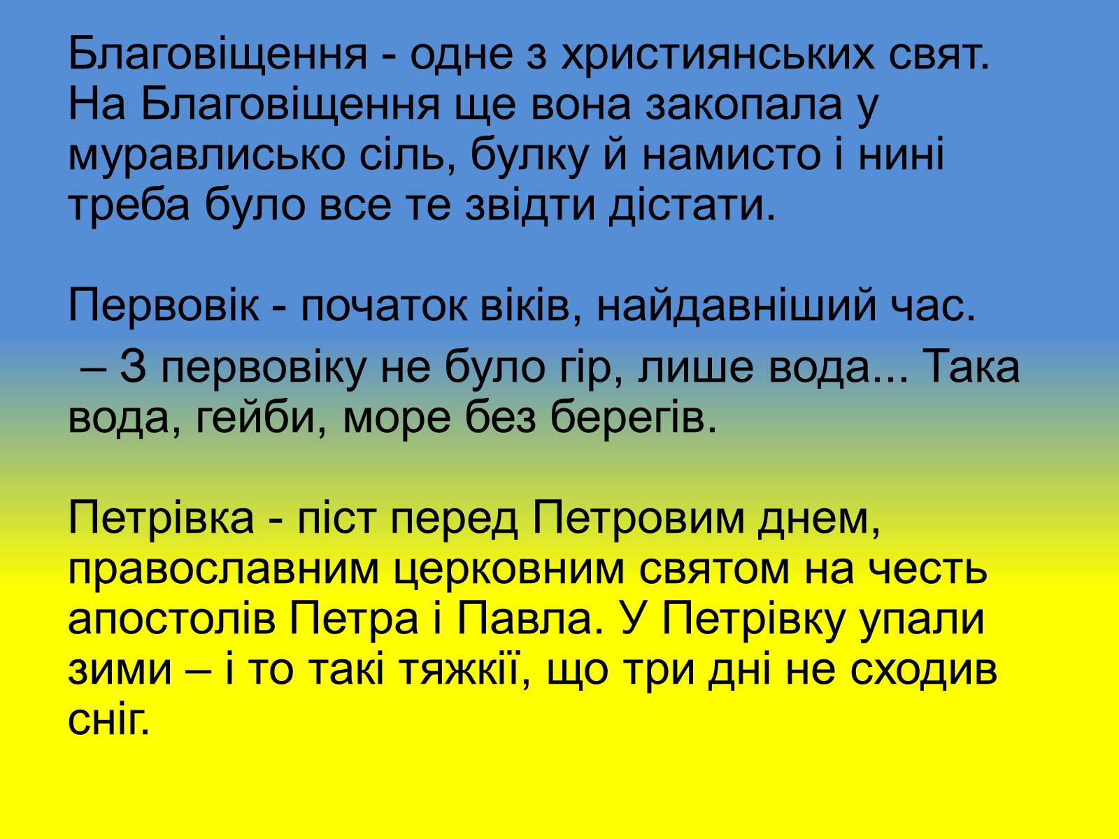 Презентація на тему «Діалектизми у творі “Тіні забутих предків”» - Слайд #19