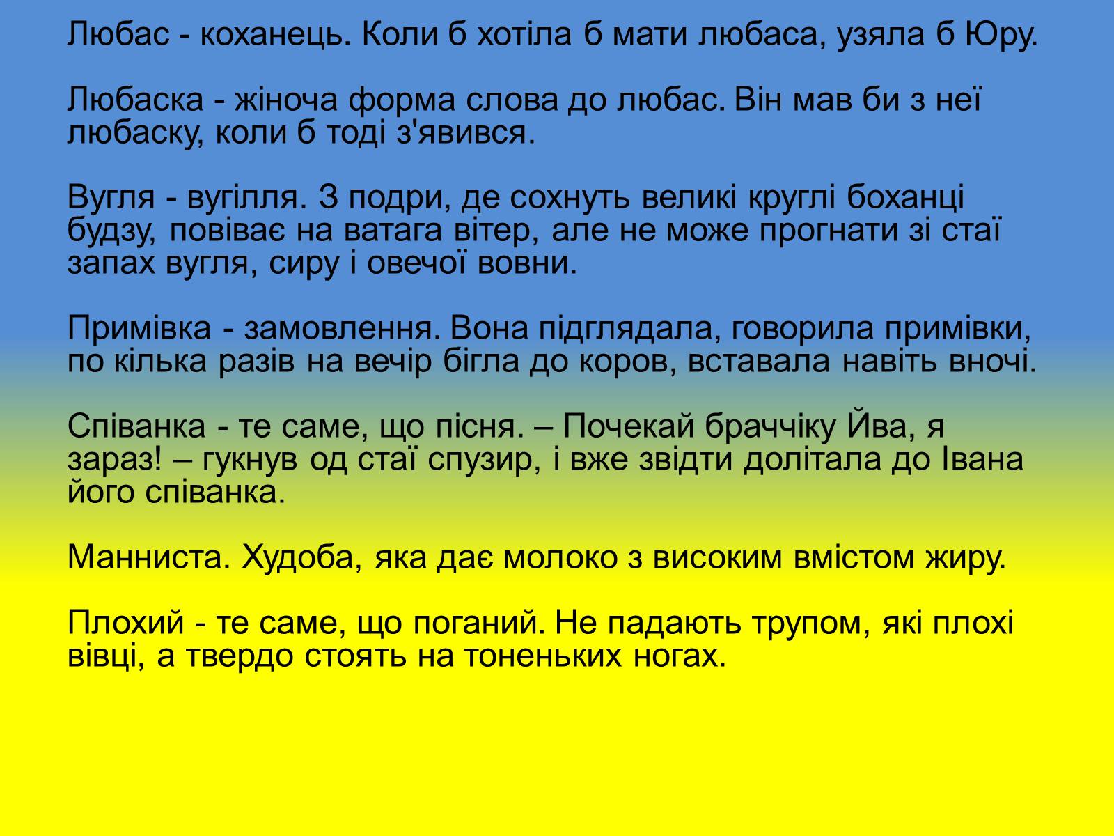 Презентація на тему «Діалектизми у творі “Тіні забутих предків”» - Слайд #21