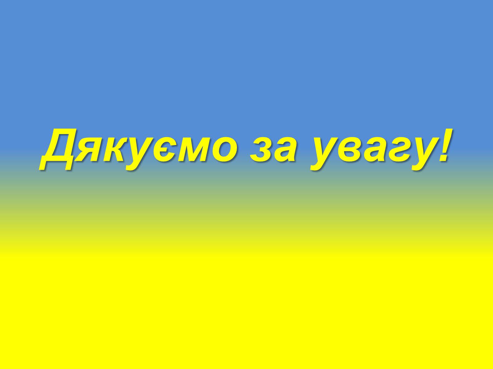 Презентація на тему «Діалектизми у творі “Тіні забутих предків”» - Слайд #22