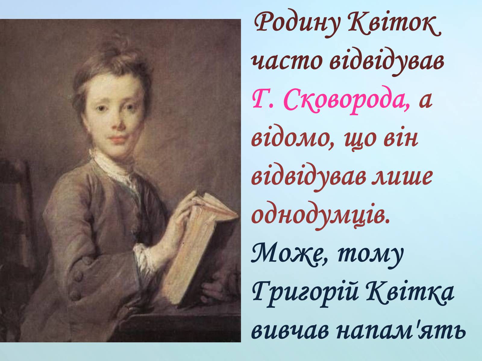 Презентація на тему «Григорій Квітка-Основ&#8217;яненко» (варіант 1) - Слайд #11