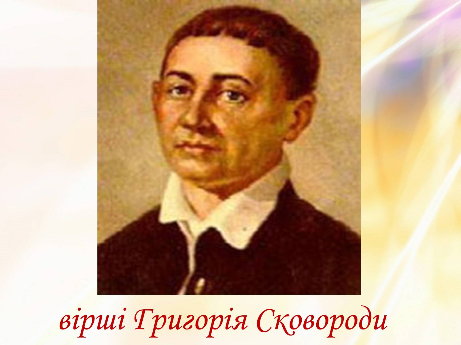 Презентація на тему «Григорій Квітка-Основ&#8217;яненко» (варіант 1) - Слайд #12