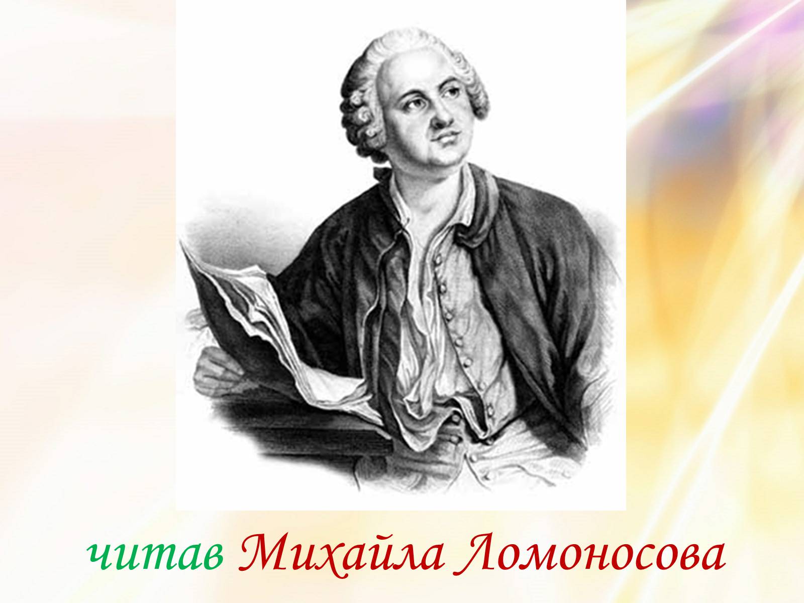 Презентація на тему «Григорій Квітка-Основ&#8217;яненко» (варіант 1) - Слайд #14