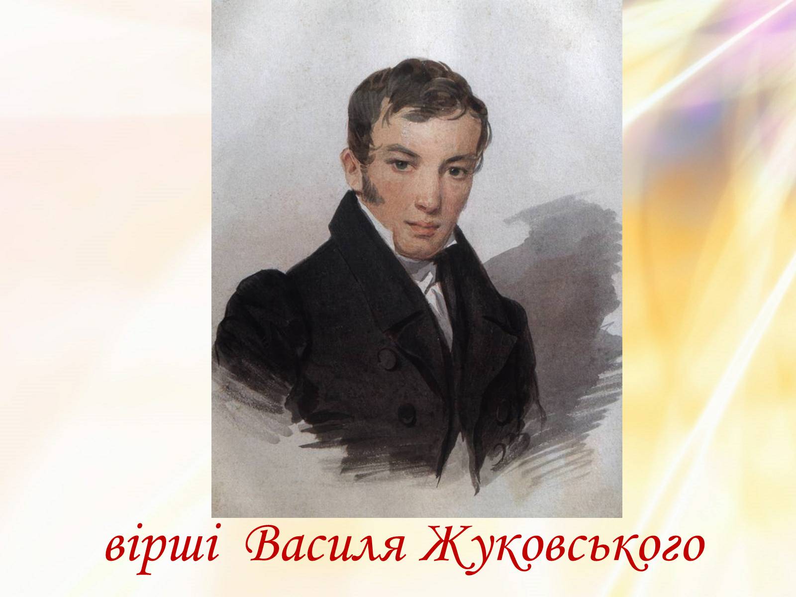 Презентація на тему «Григорій Квітка-Основ&#8217;яненко» (варіант 1) - Слайд #16