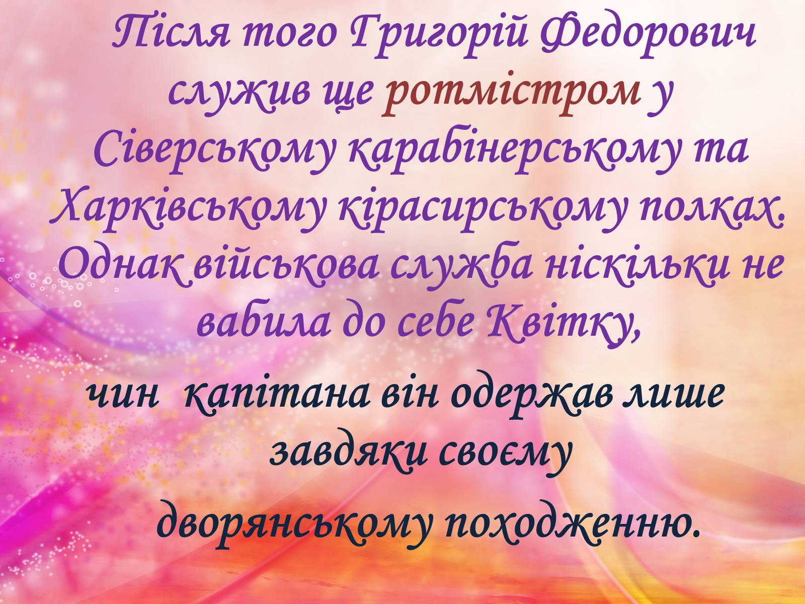 Презентація на тему «Григорій Квітка-Основ&#8217;яненко» (варіант 1) - Слайд #19