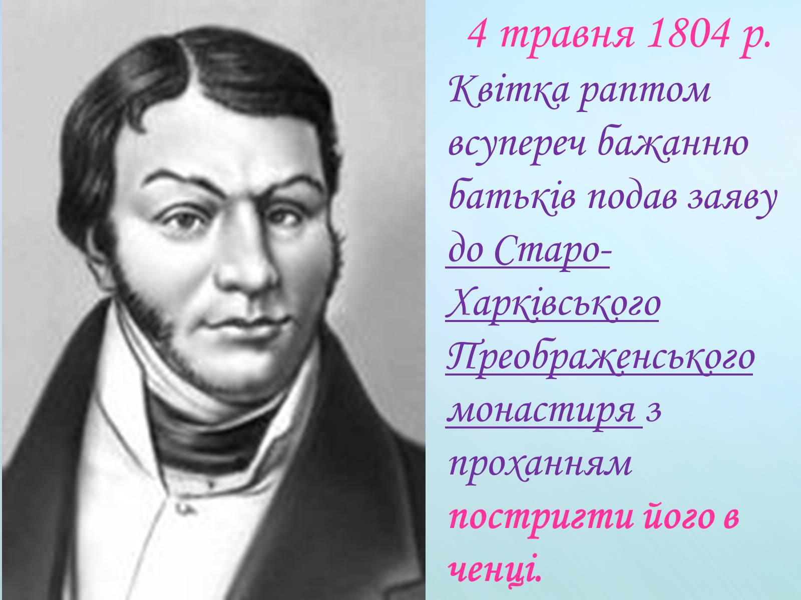 Презентація на тему «Григорій Квітка-Основ&#8217;яненко» (варіант 1) - Слайд #20